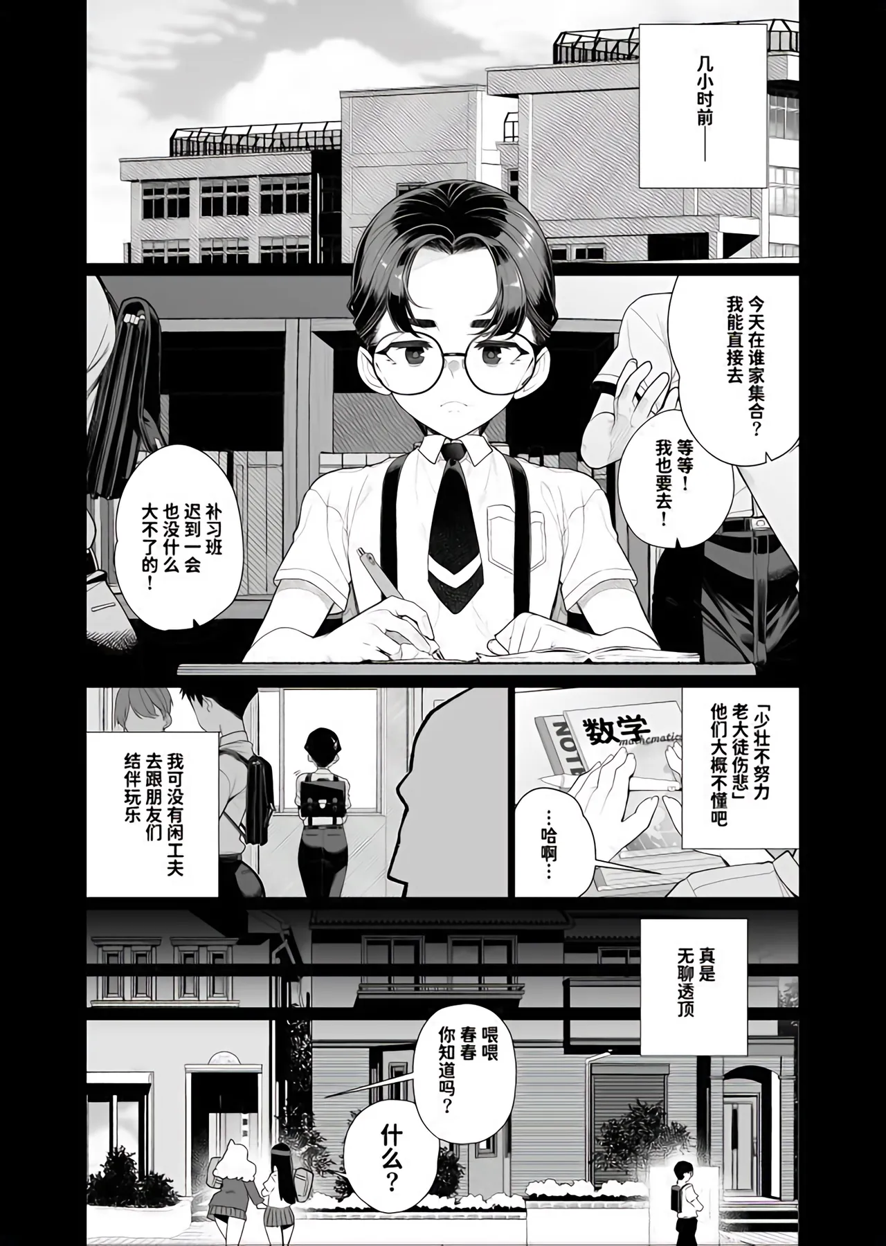 Shuusai no Boku ga Tonari no Heya o Nozoitara Onee-san ga Hadaka Datta 1 page 3 full
