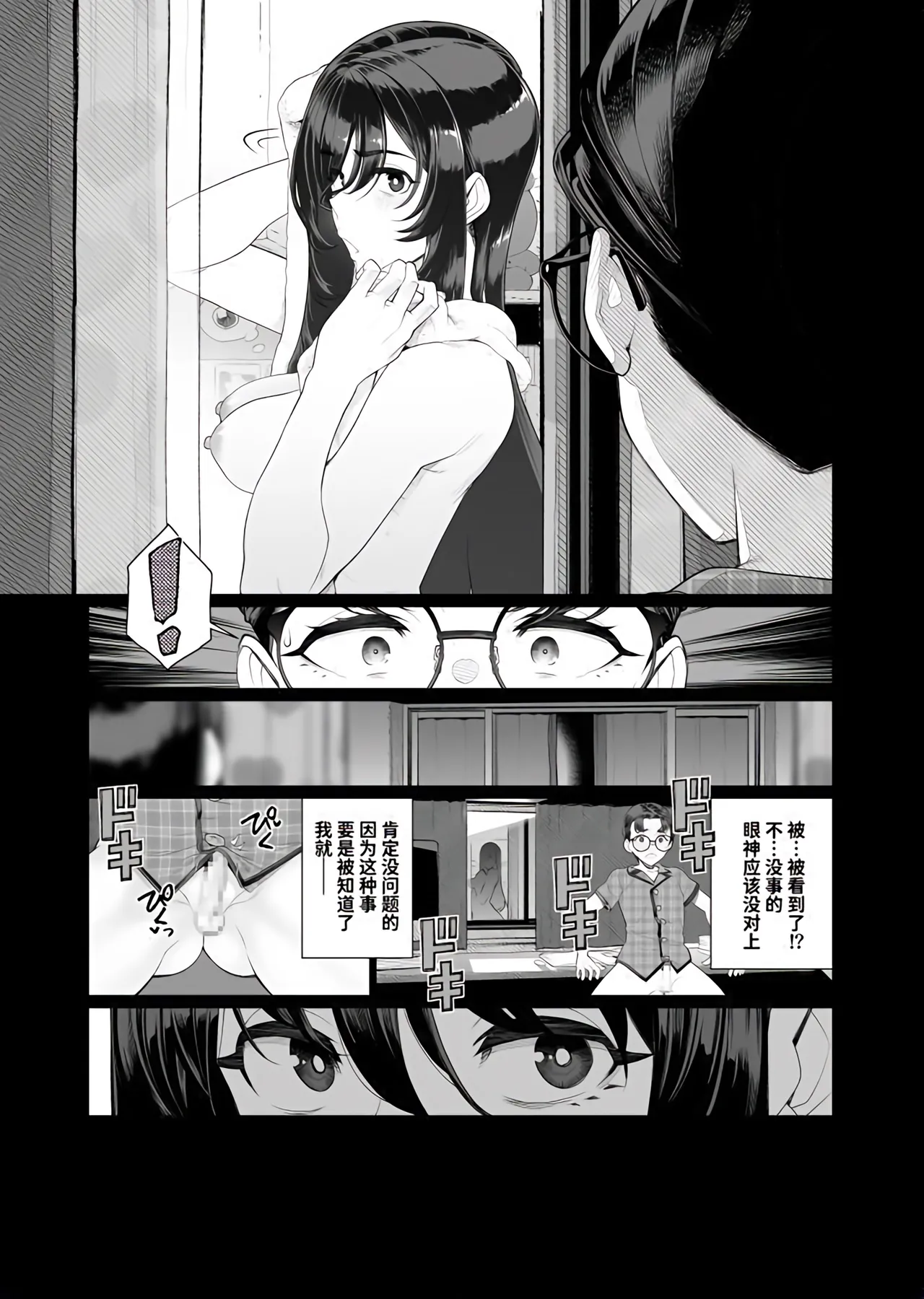 Shuusai no Boku ga Tonari no Heya o Nozoitara Onee-san ga Hadaka Datta 1 page 8 full