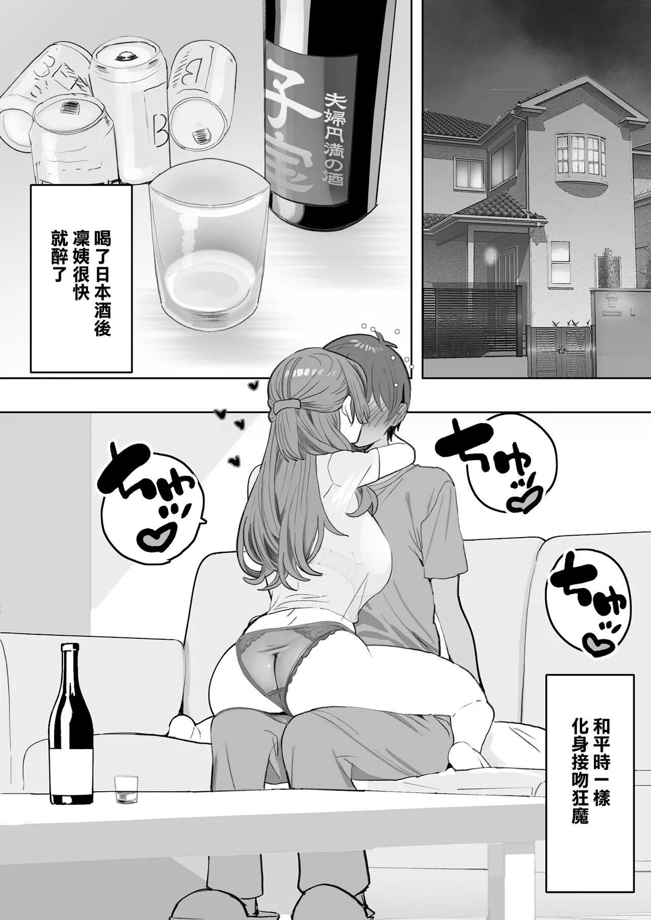 You to Sukebe ni Naru Gibo ga Boku to Ko-tsukuri Shitaku Natta Youdesu - Page 10