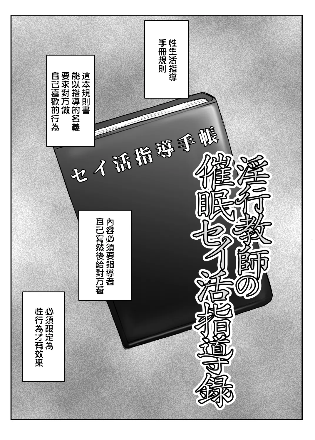 Page 3 of [グレートキャニオン (ディープバレー)] 淫行教師の催眠セイ活指導録 [中国翻訳]