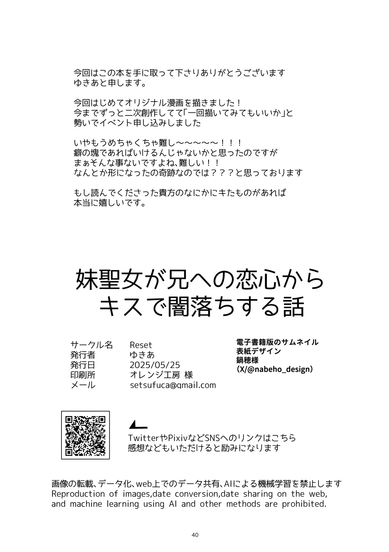 Page 41 of [Reset (Yukia)] Imouto Seijo ga Ani e no Koigokoro kara Yami Ochi suru Hanashi [Chinese] [Digital]
