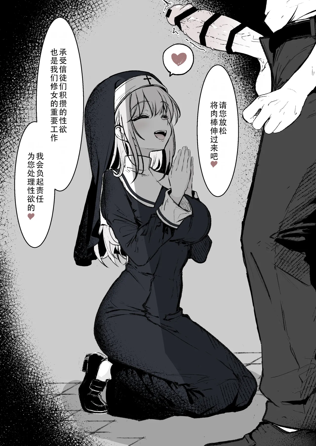 Page 2 of Shinja-tachi no joyoku o uketomeru no mo shisuta no daiji na tsutome desu | 承受信徒们的情欲也是修女的重要工作