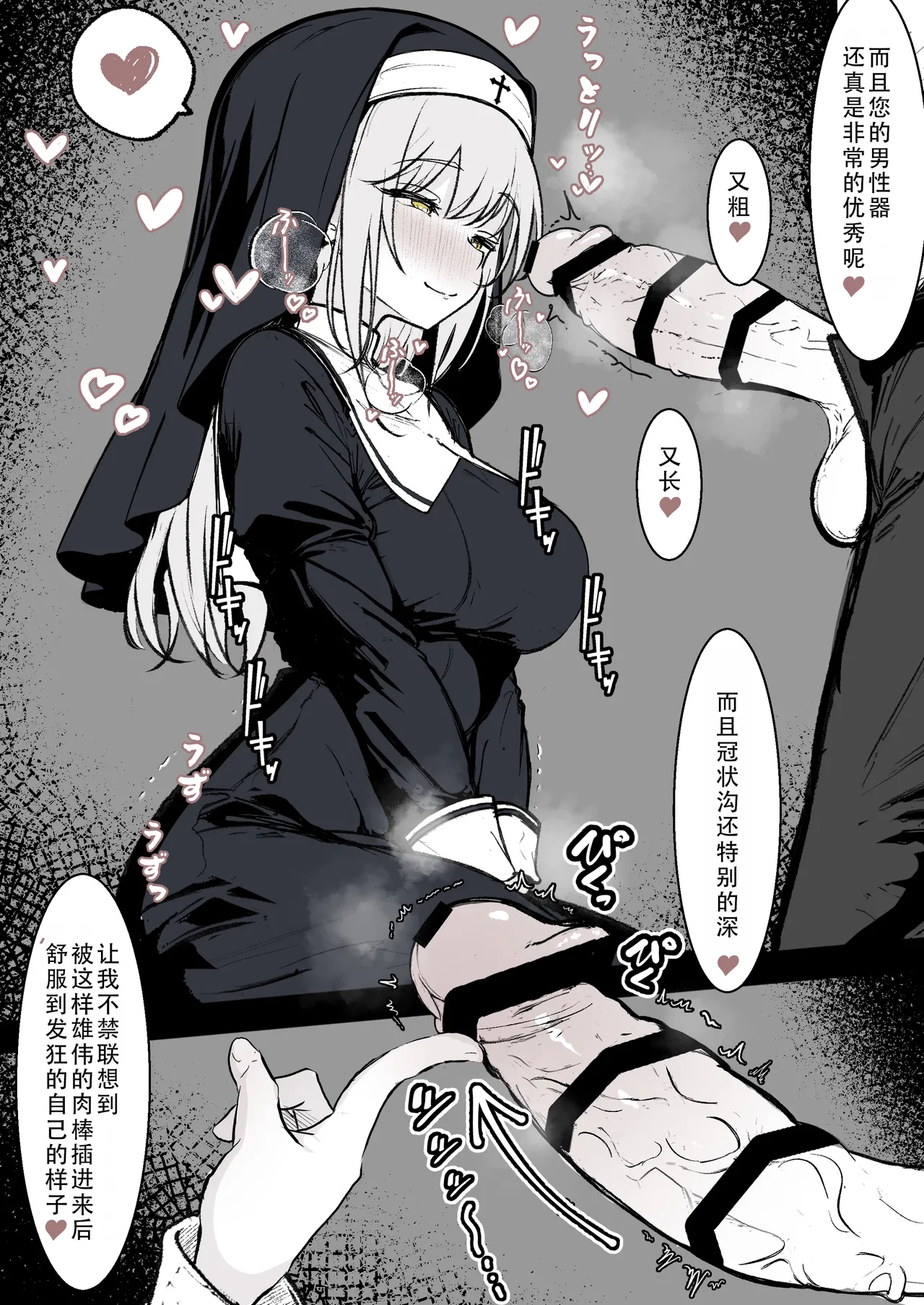 Page 3 of Shinja-tachi no joyoku o uketomeru no mo shisuta no daiji na tsutome desu | 承受信徒们的情欲也是修女的重要工作