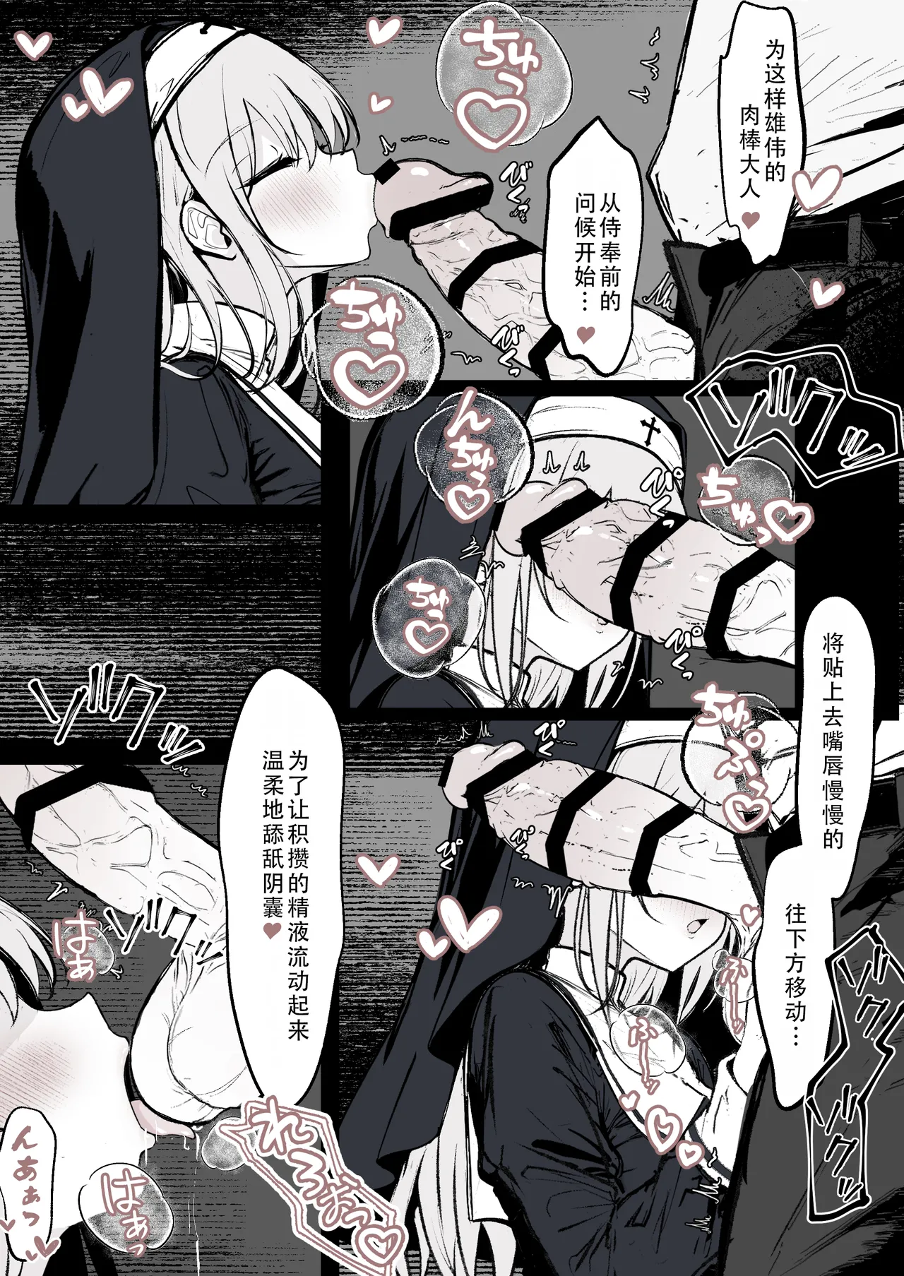 Page 4 of Shinja-tachi no joyoku o uketomeru no mo shisuta no daiji na tsutome desu | 承受信徒们的情欲也是修女的重要工作