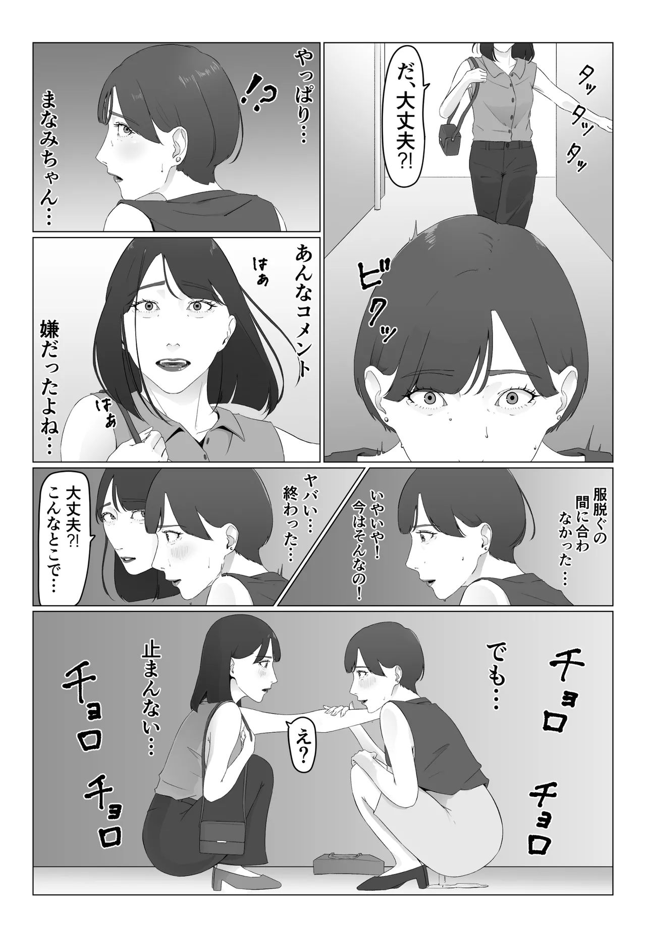 新人女子アナ汁まみれレズ奴〇堕ち - Page 14