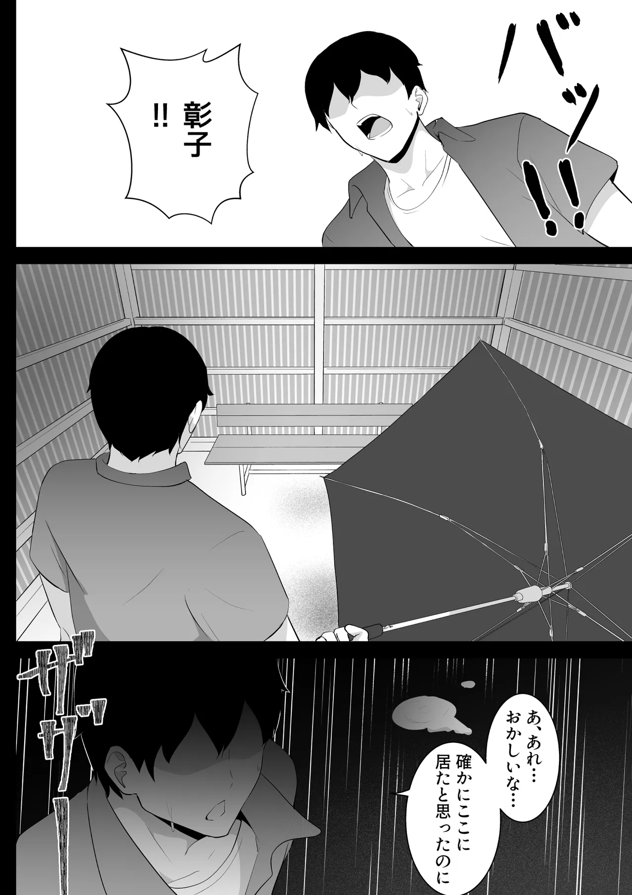 アマヤドリ - Page 41