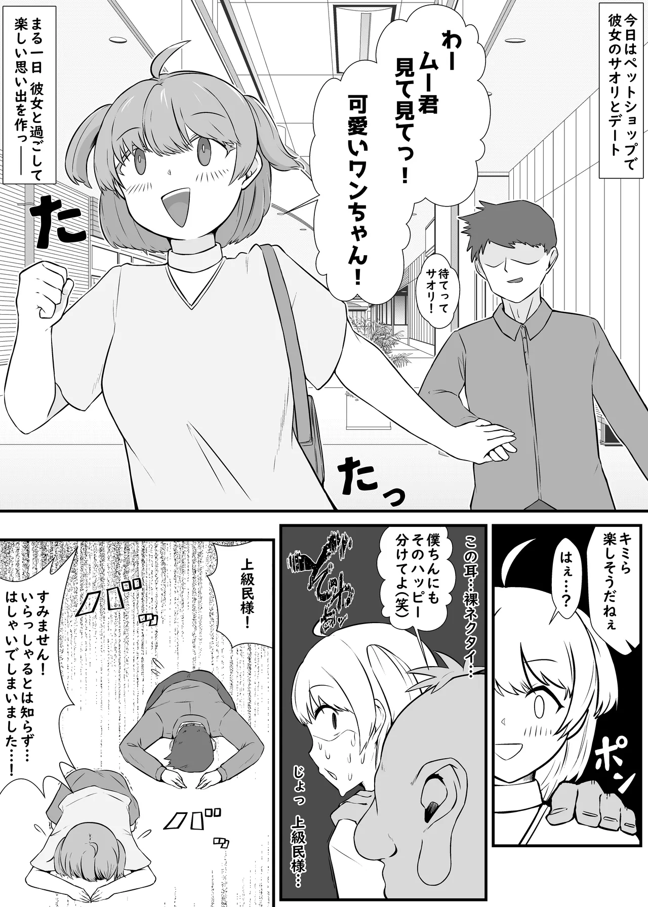 Page 2 of [Unagi Kameya] Ore no Kanojo ga Inutte Koto ni Natta -Jintai Kaizou sarete Henpin Sareta EX-