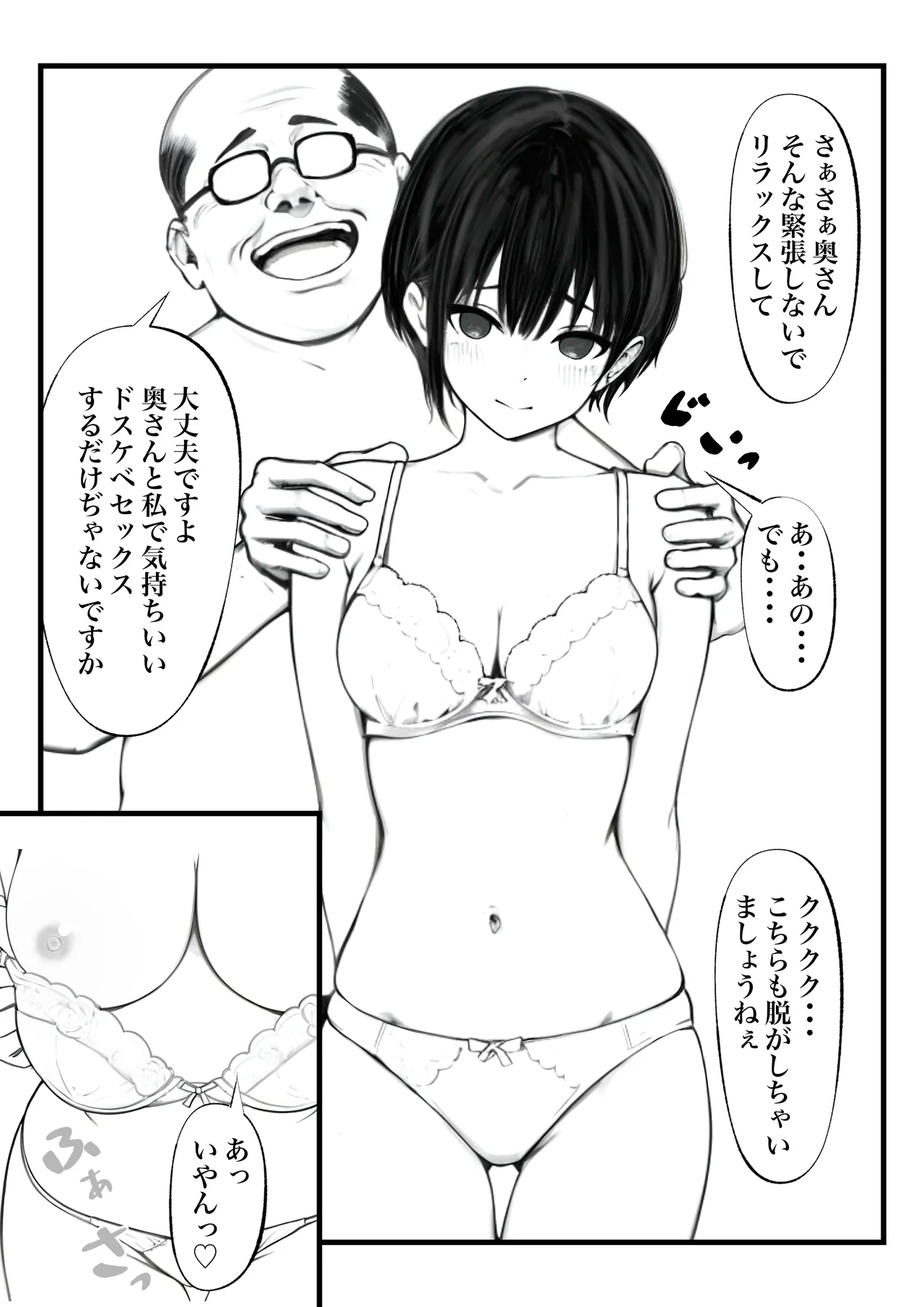ボーイッシュ人妻催◯オナホ化計画 - Page 16