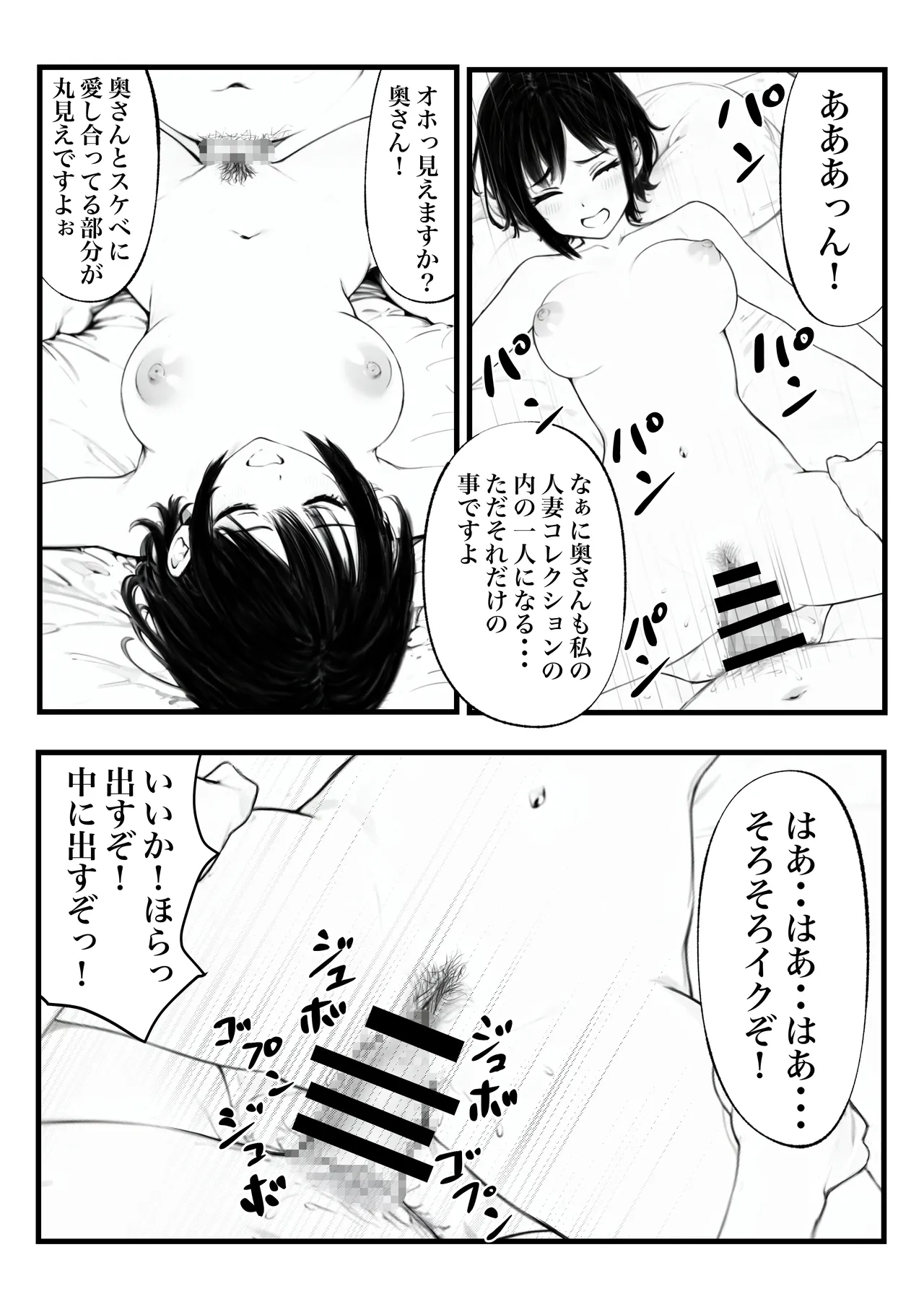 ボーイッシュ人妻催◯オナホ化計画 - Page 35