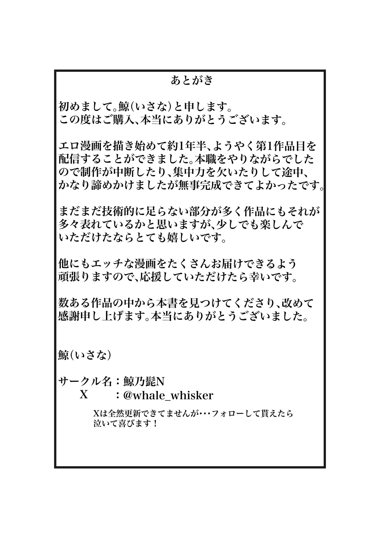 ボーイッシュ人妻催◯オナホ化計画 - Page 43