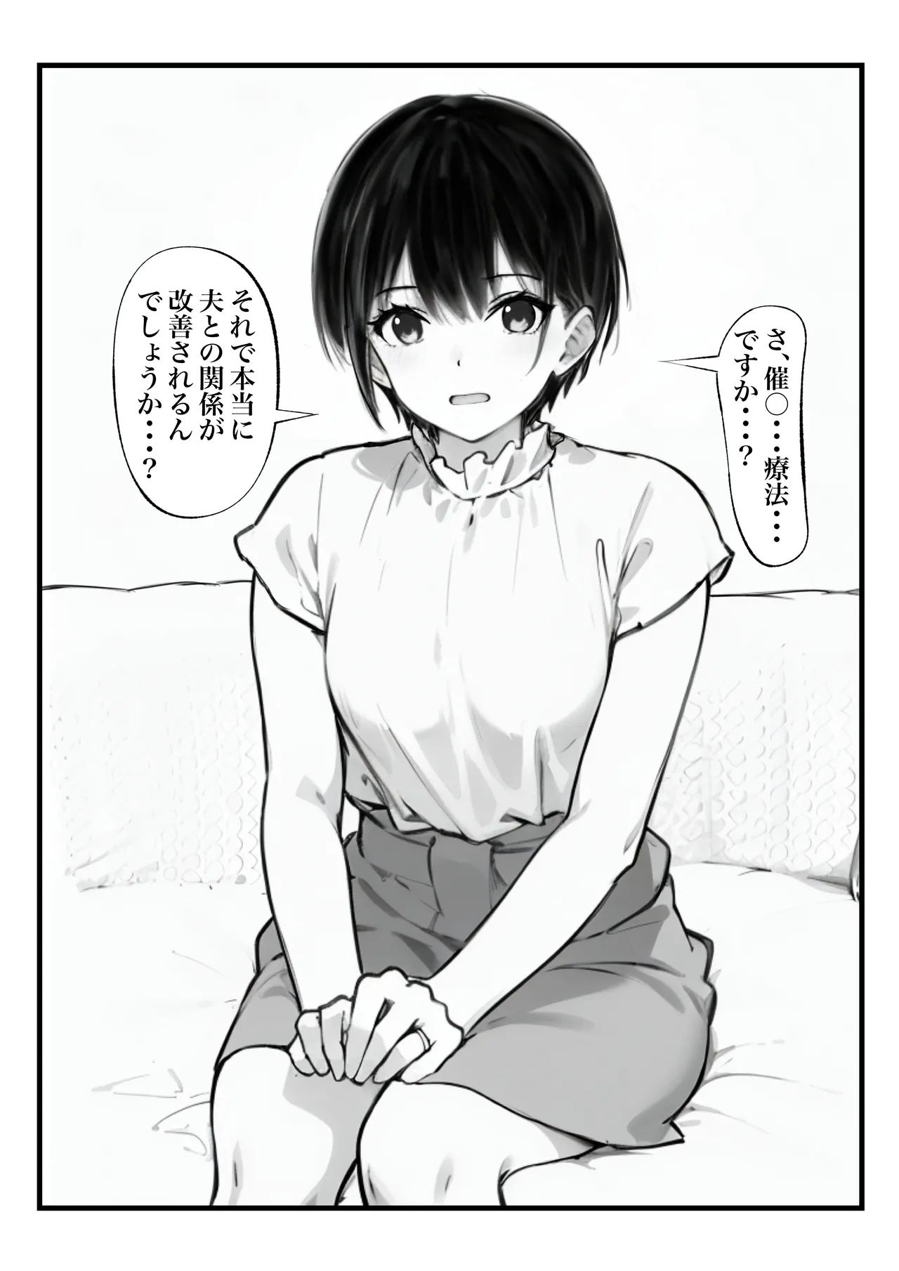 ボーイッシュ人妻催◯オナホ化計画 - Page 5
