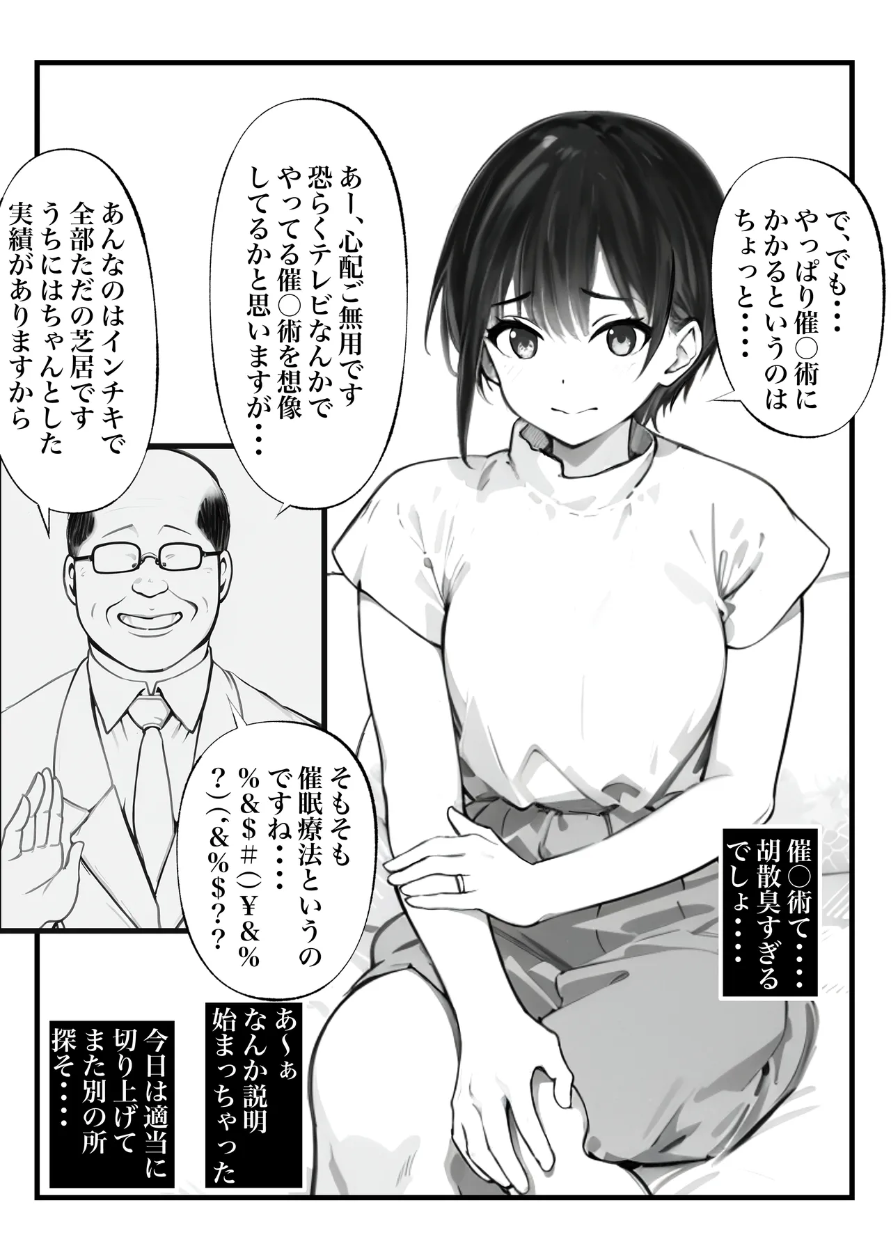 ボーイッシュ人妻催◯オナホ化計画 - Page 7