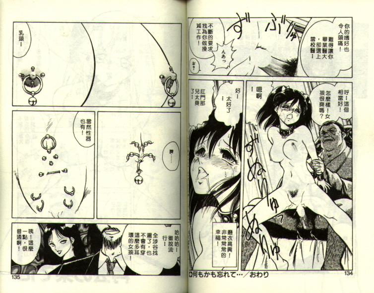 Mai Slave page 67 - full censorship tankoubon hentai manga - read online free