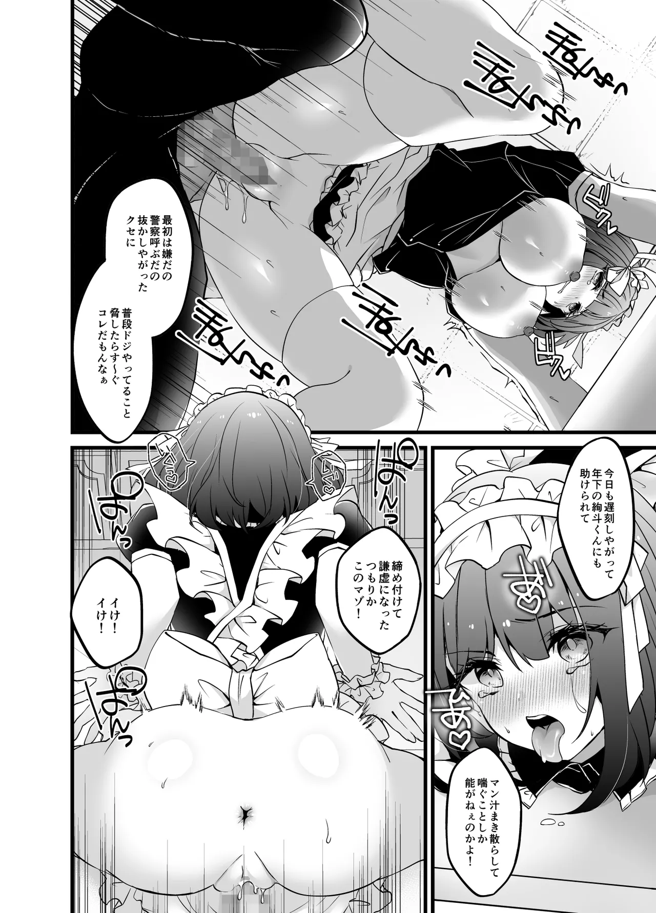 憧れのメイド先輩がとっくに店長に取られてた - Page 12