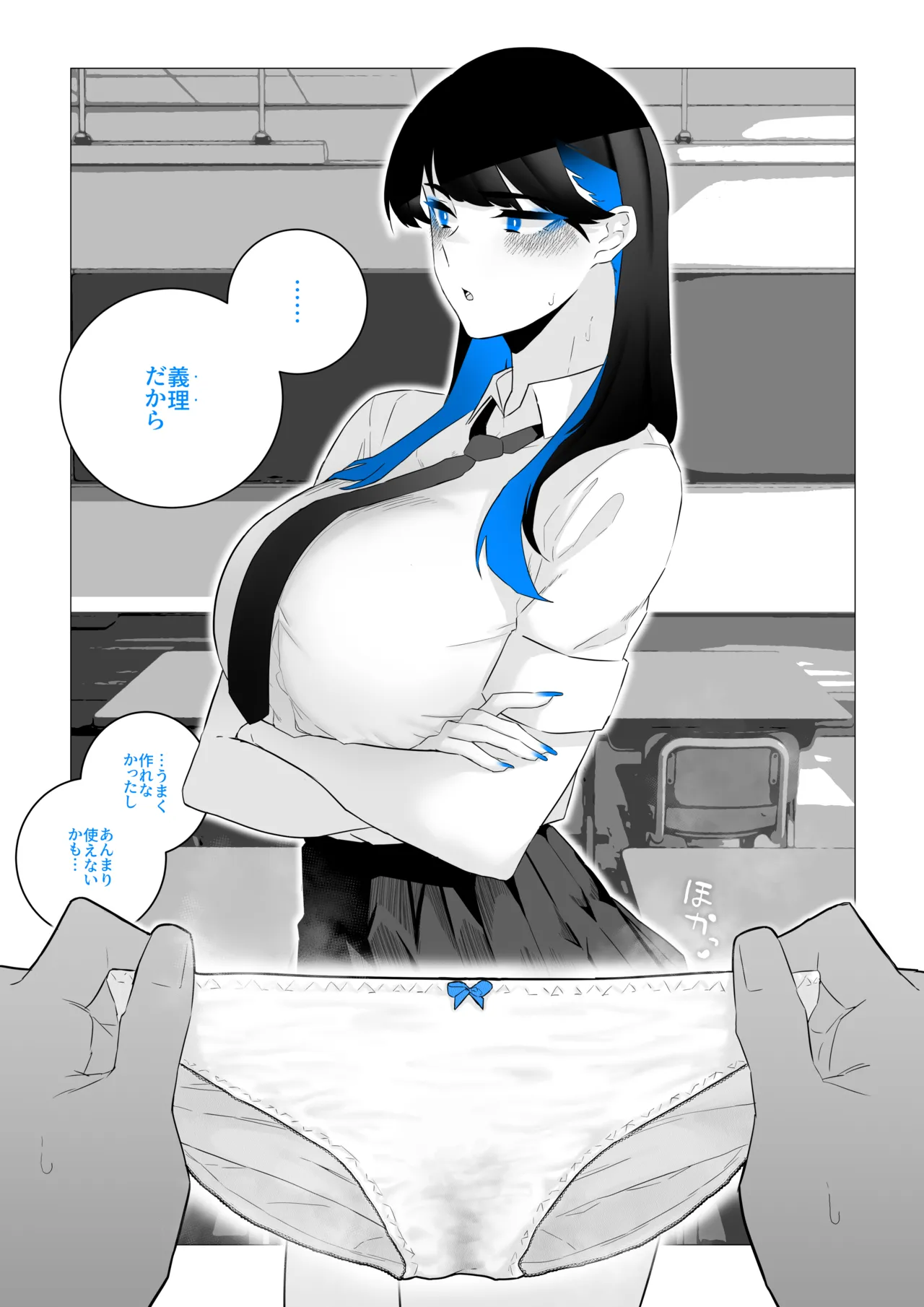 Machida-chan Matome - Page 38