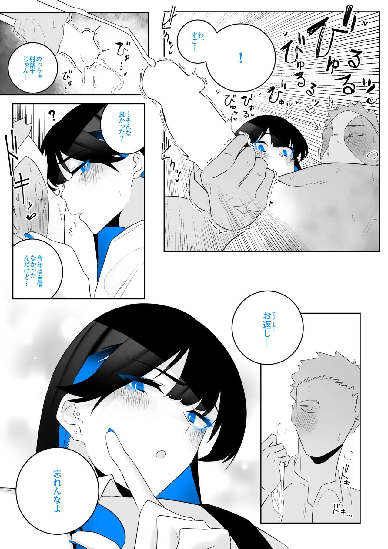 Machida-chan Matome - Page 42