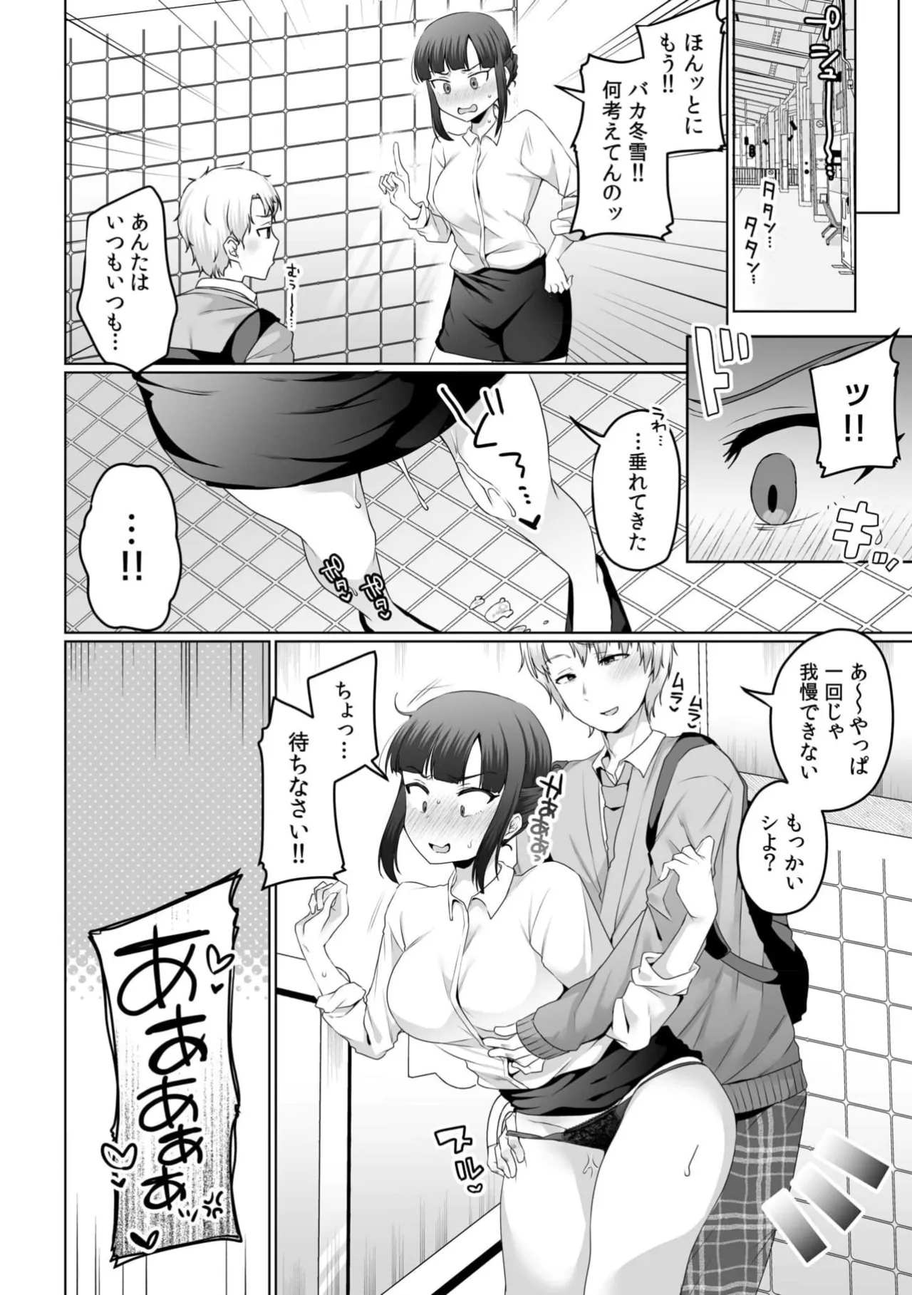 Page 10 of [Anthology] Kuzu Otoko ni Shanai de Hamerarete... Zettai Dame nanoni "Kanjiteru Koe Gaman Dekinai"