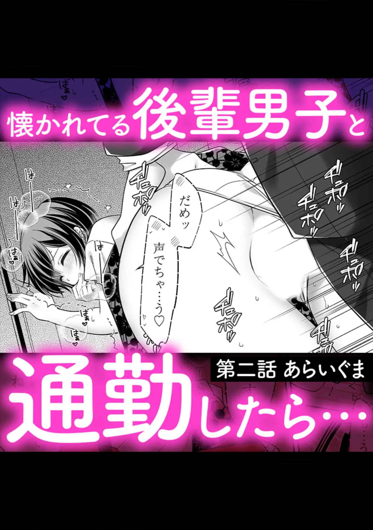 Page 12 of [Anthology] Kuzu Otoko ni Shanai de Hamerarete... Zettai Dame nanoni "Kanjiteru Koe Gaman Dekinai"