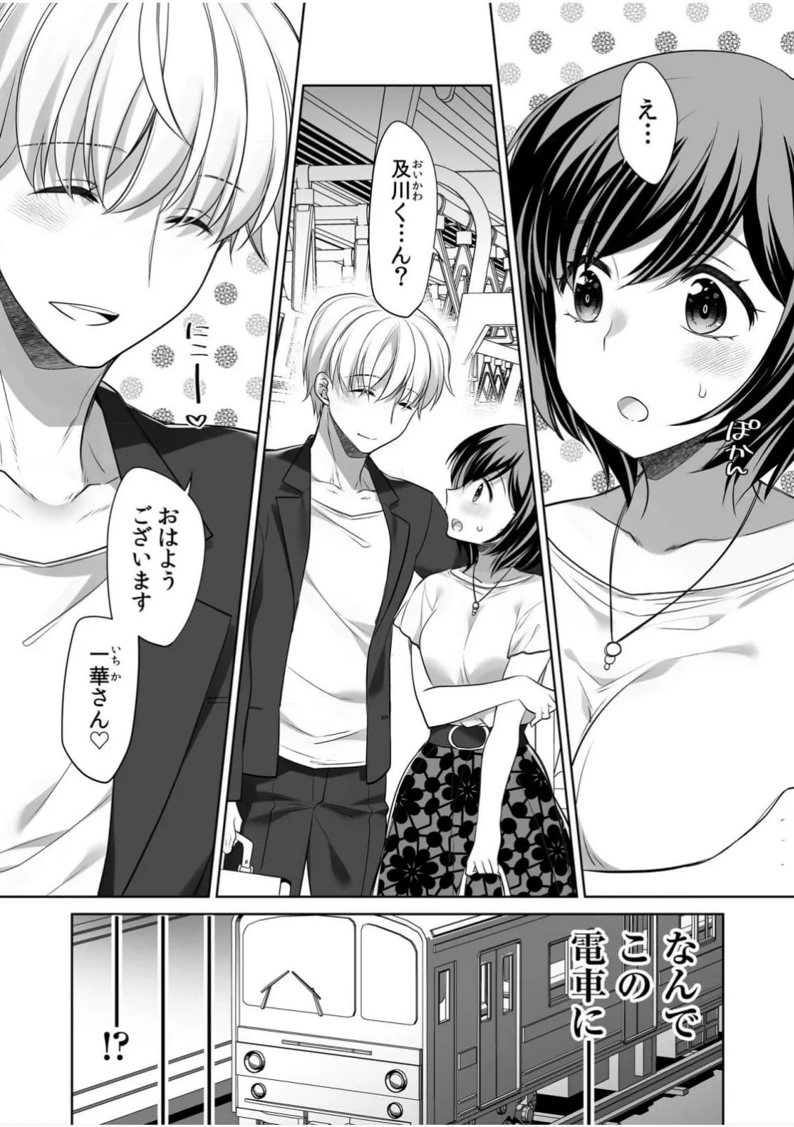 クズ男に車内でハメられて…絶対ダメなのに「感じてる声我慢できないっ」 Anthology - Page 13