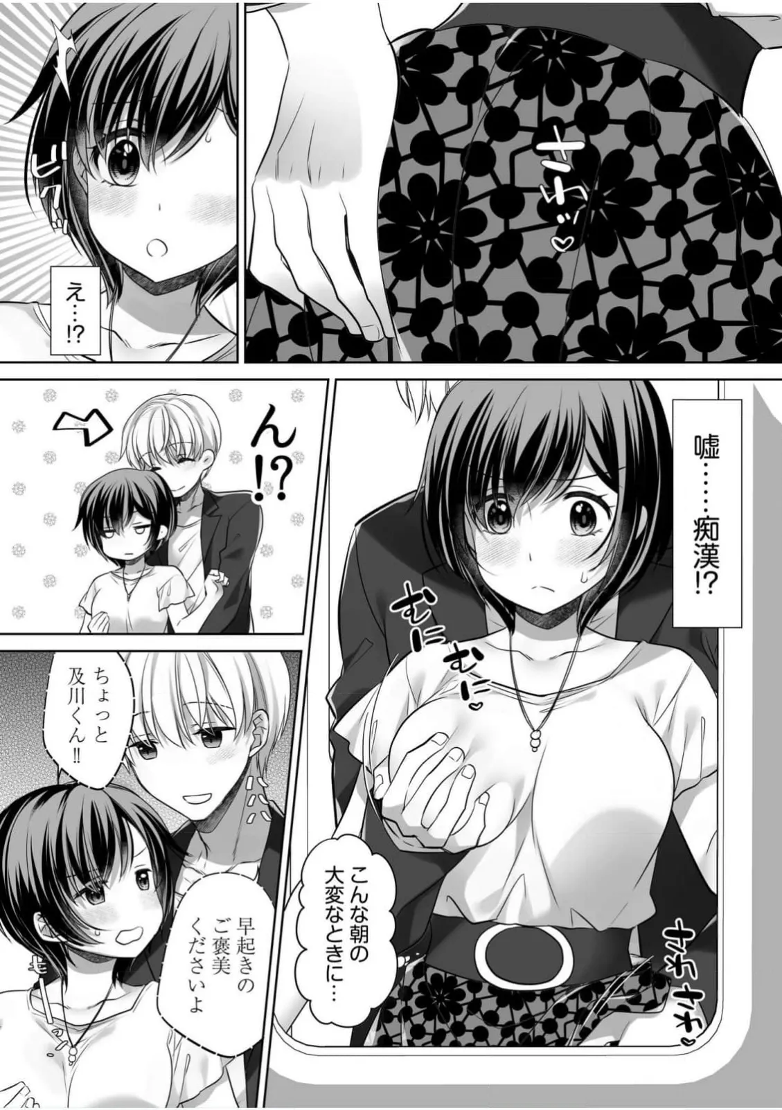 クズ男に車内でハメられて…絶対ダメなのに「感じてる声我慢できないっ」 Anthology - Page 15