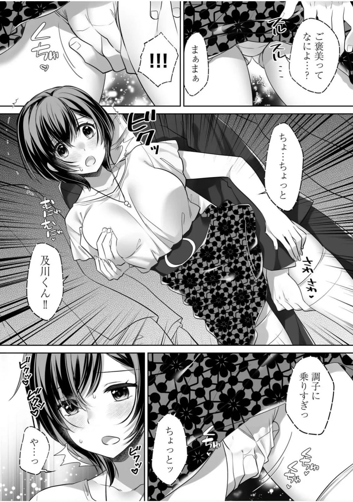 Page 16 of [Anthology] Kuzu Otoko ni Shanai de Hamerarete... Zettai Dame nanoni "Kanjiteru Koe Gaman Dekinai"