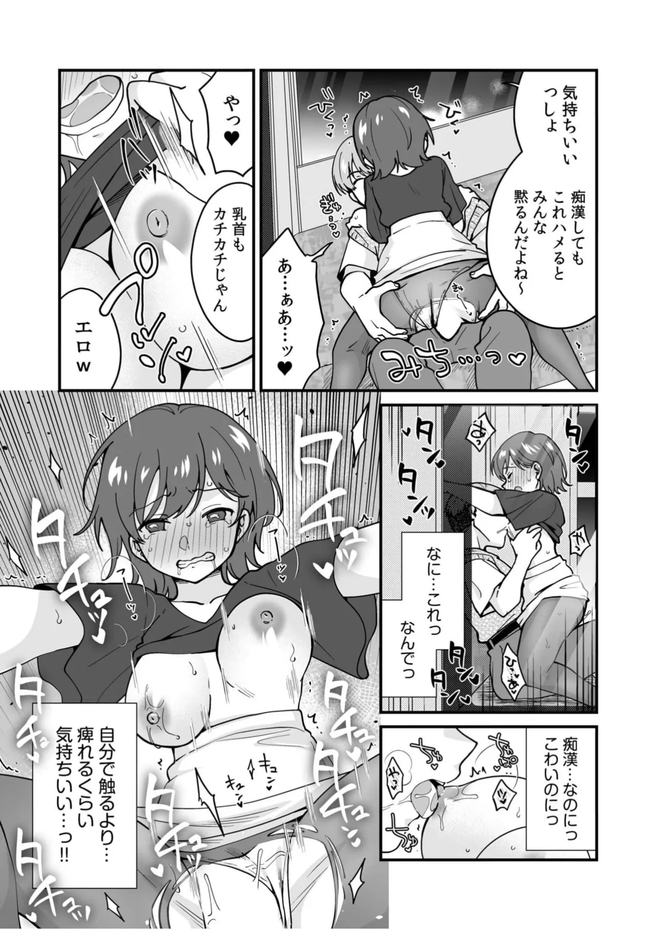 クズ男に車内でハメられて…絶対ダメなのに「感じてる声我慢できないっ」 Anthology - Page 27