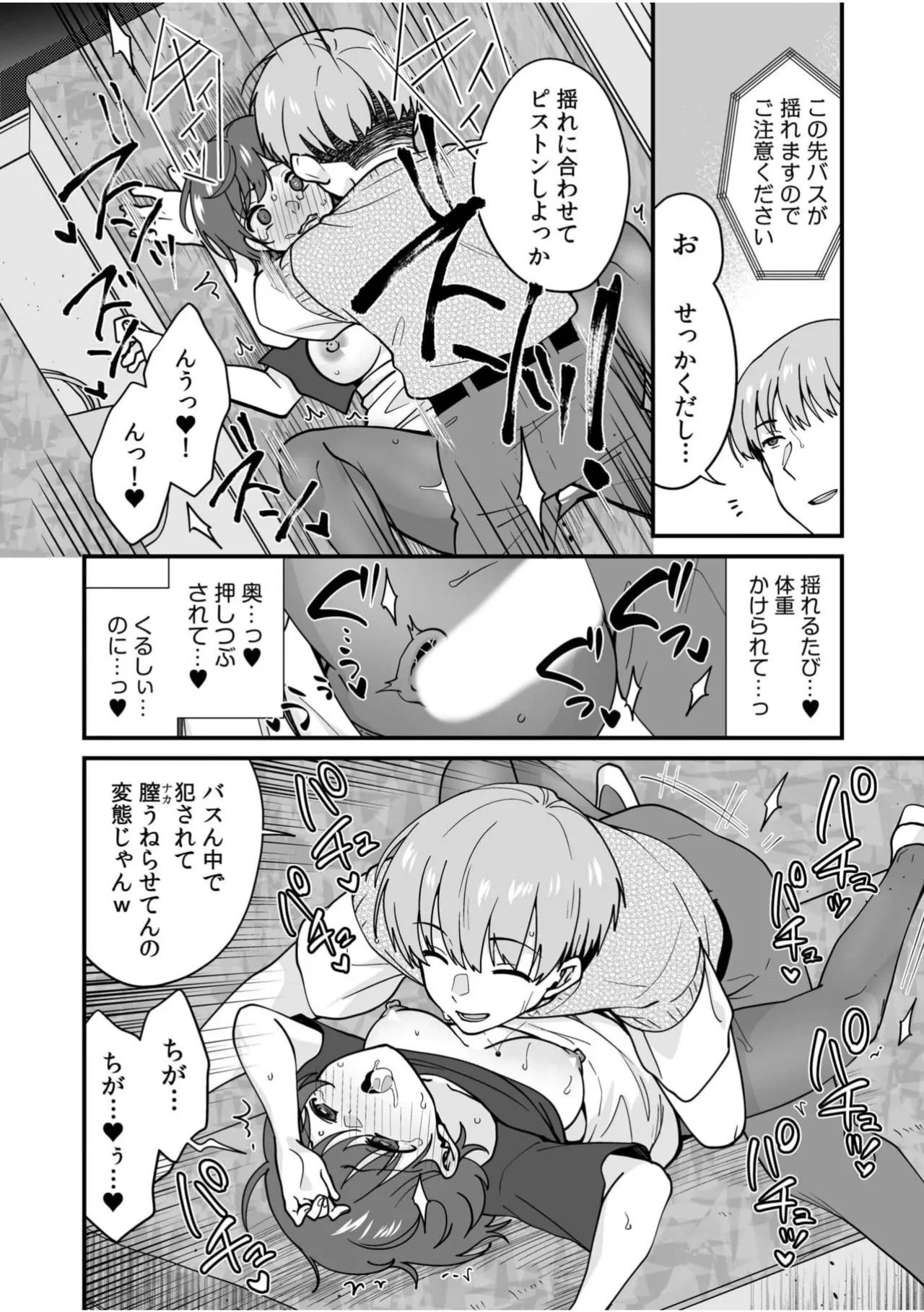 Page 28 of Kuzu Otoko ni Shanai de Hamerarete... Zettai Dame nanoni "Kanjiteru Koe Gaman Dekinai"