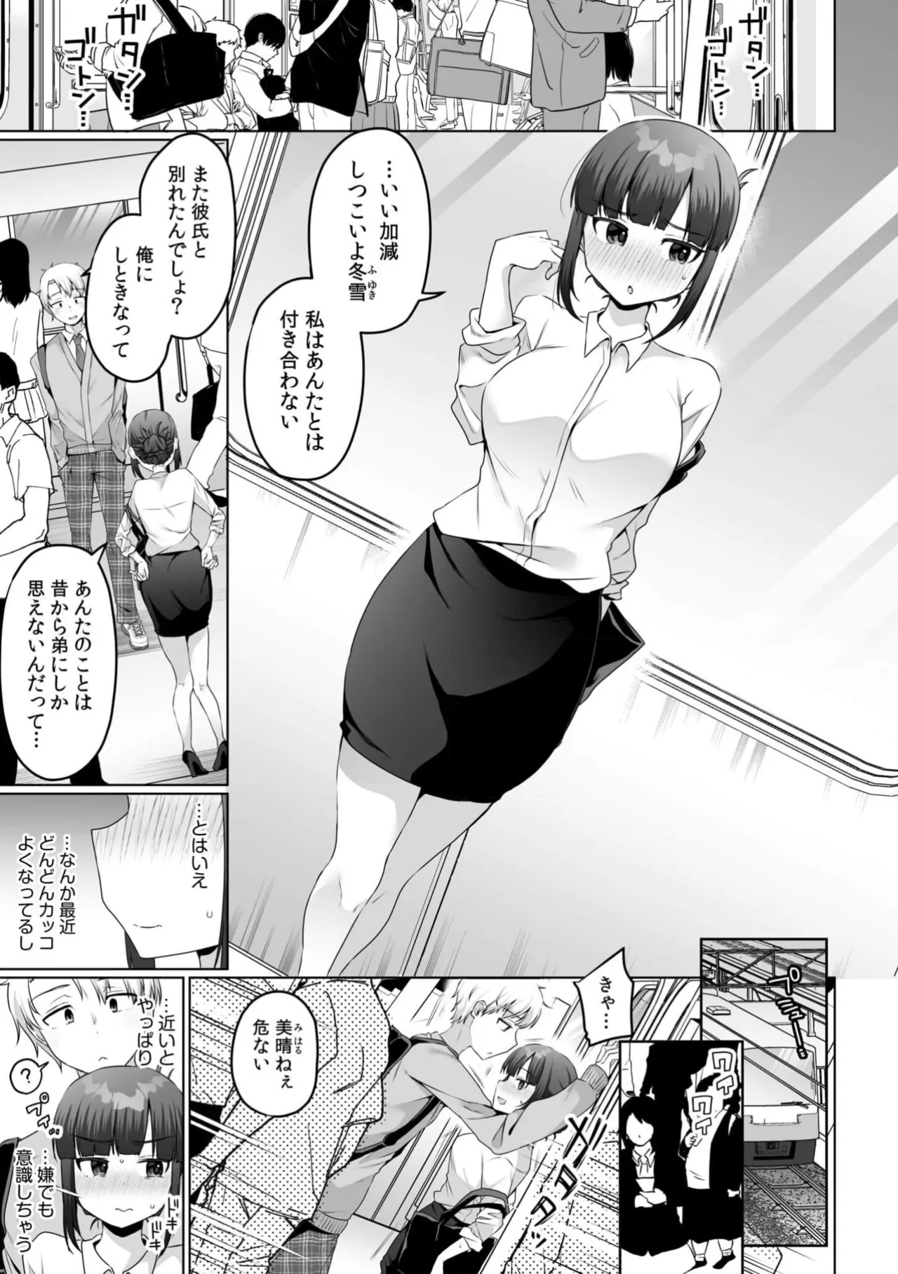 Page 3 of Kuzu Otoko ni Shanai de Hamerarete... Zettai Dame nanoni "Kanjiteru Koe Gaman Dekinai"