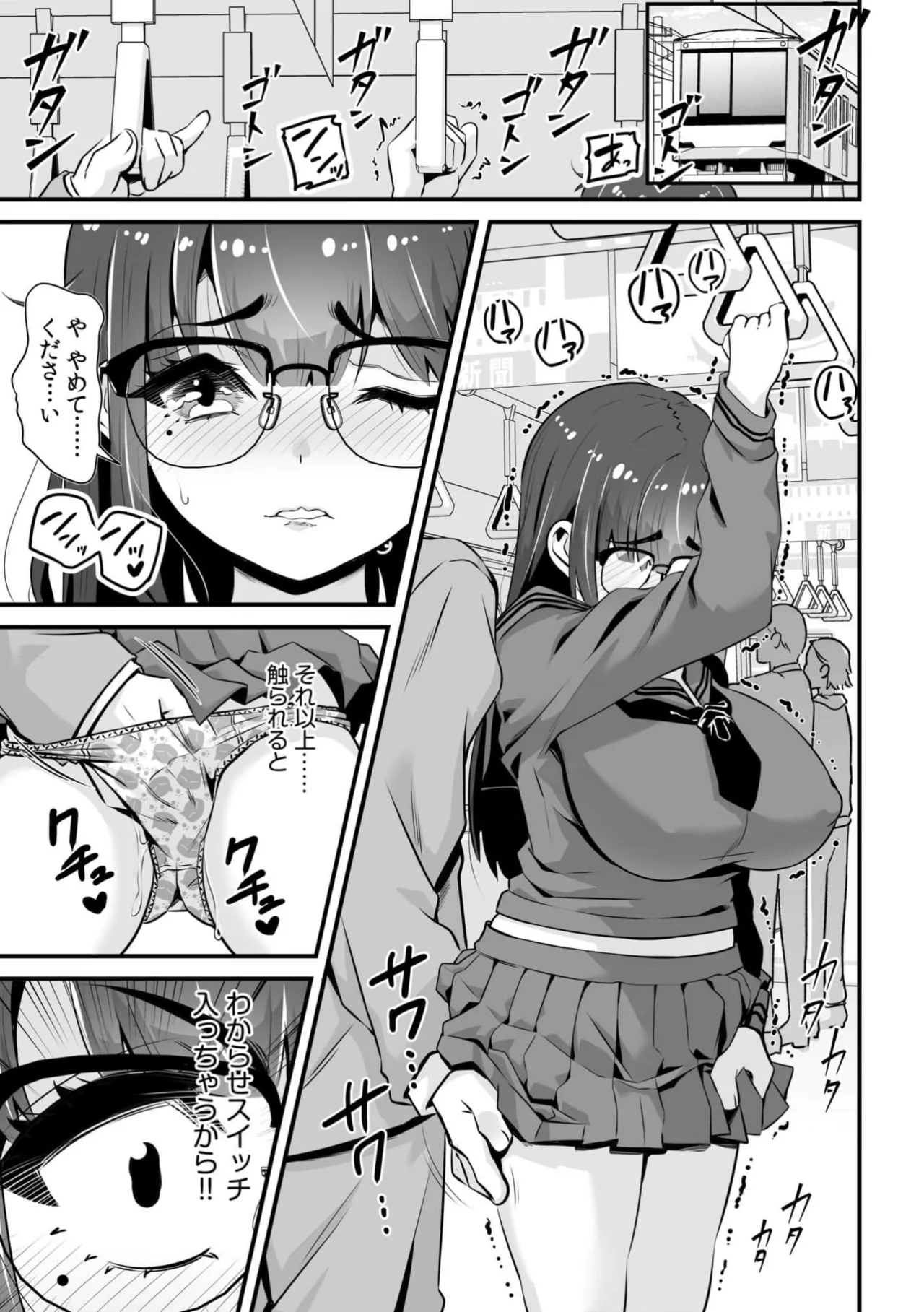クズ男に車内でハメられて…絶対ダメなのに「感じてる声我慢できないっ」 Anthology - Page 43