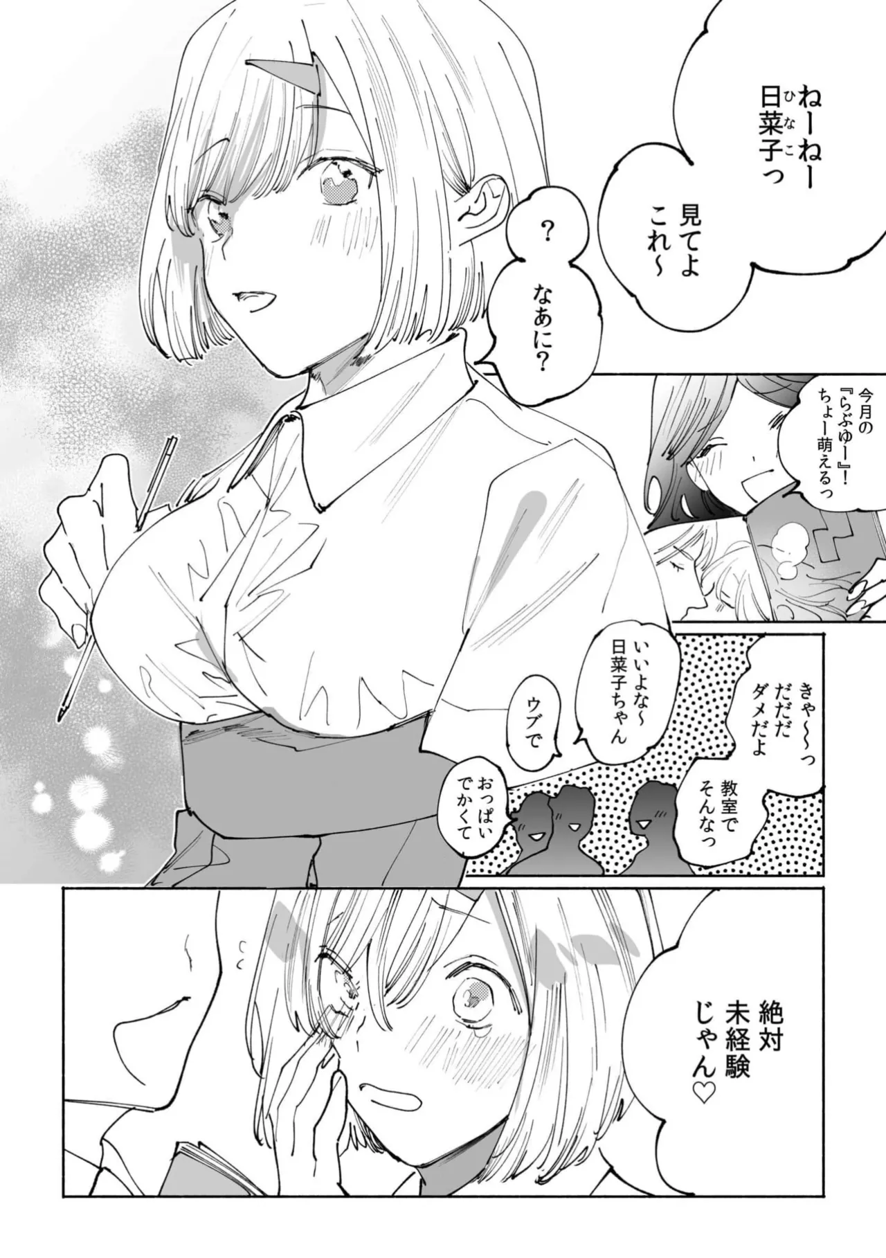 Page 53 of Kuzu Otoko ni Shanai de Hamerarete... Zettai Dame nanoni "Kanjiteru Koe Gaman Dekinai"