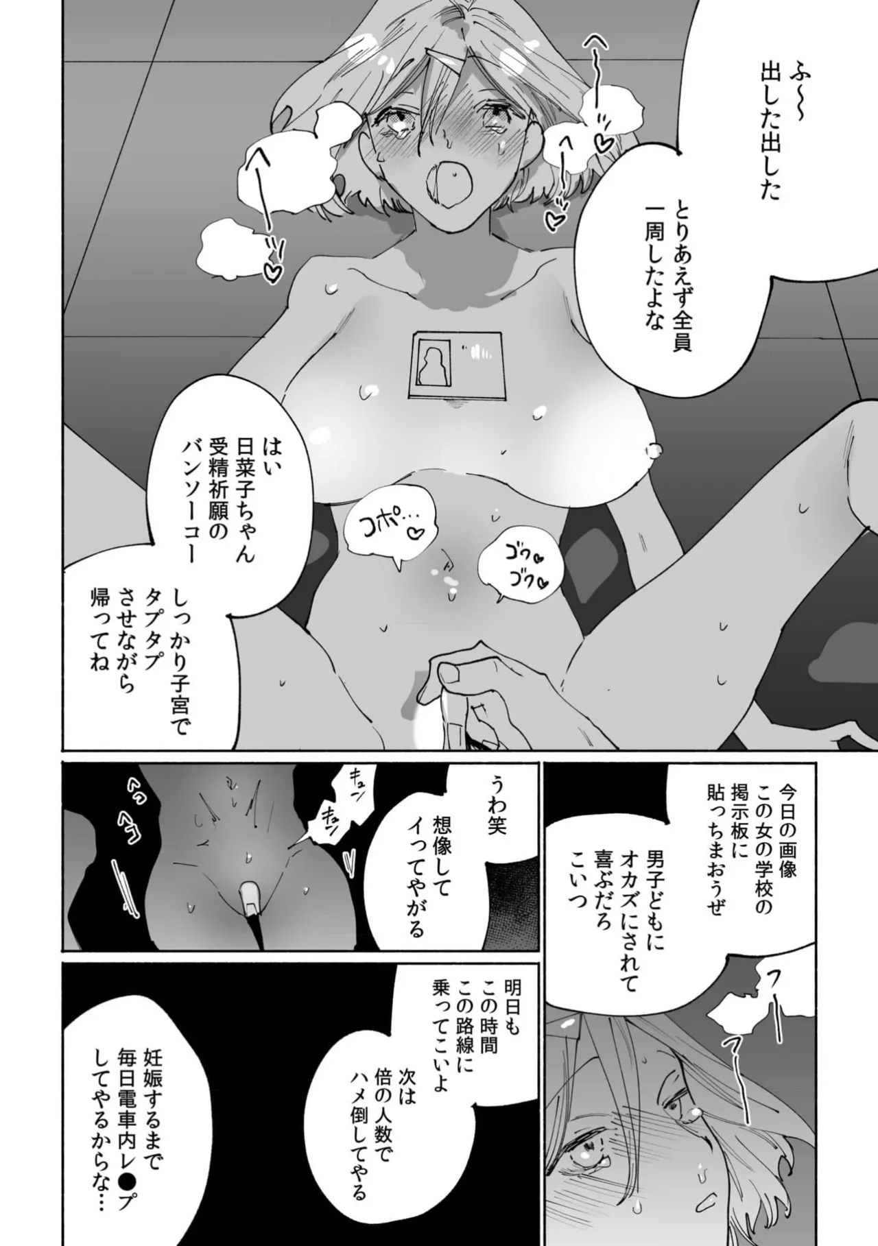 Page 60 of [Anthology] Kuzu Otoko ni Shanai de Hamerarete... Zettai Dame nanoni "Kanjiteru Koe Gaman Dekinai"