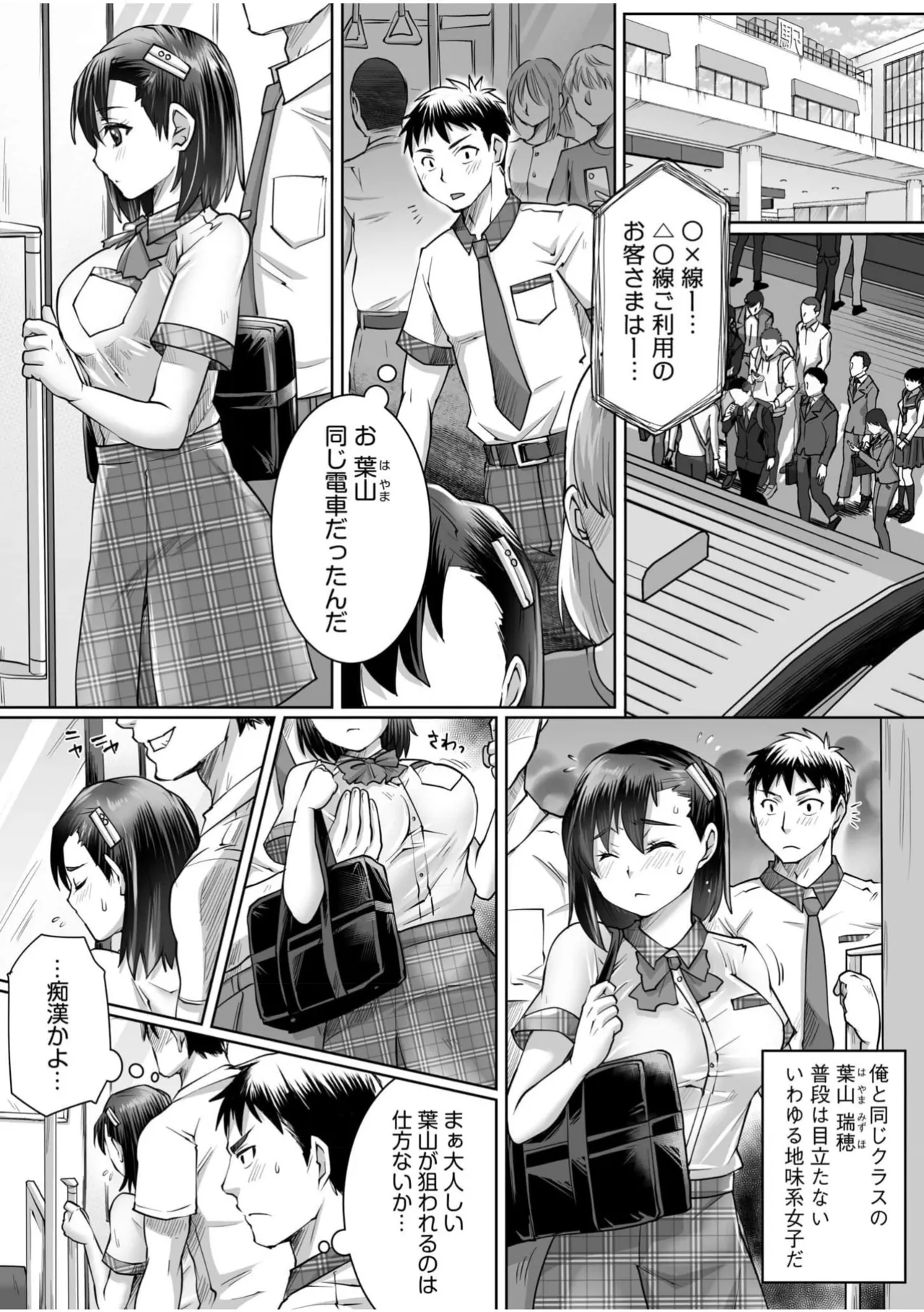 Page 63 of Kuzu Otoko ni Shanai de Hamerarete... Zettai Dame nanoni "Kanjiteru Koe Gaman Dekinai"