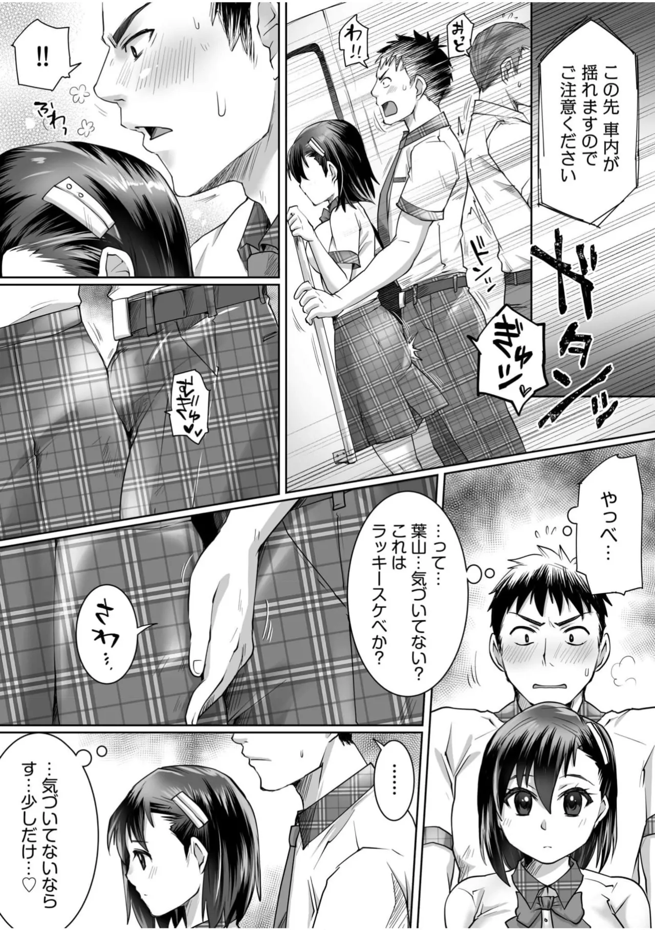 クズ男に車内でハメられて…絶対ダメなのに「感じてる声我慢できないっ」 Anthology page 65 - full censorship big breasts hentai manga - read online free