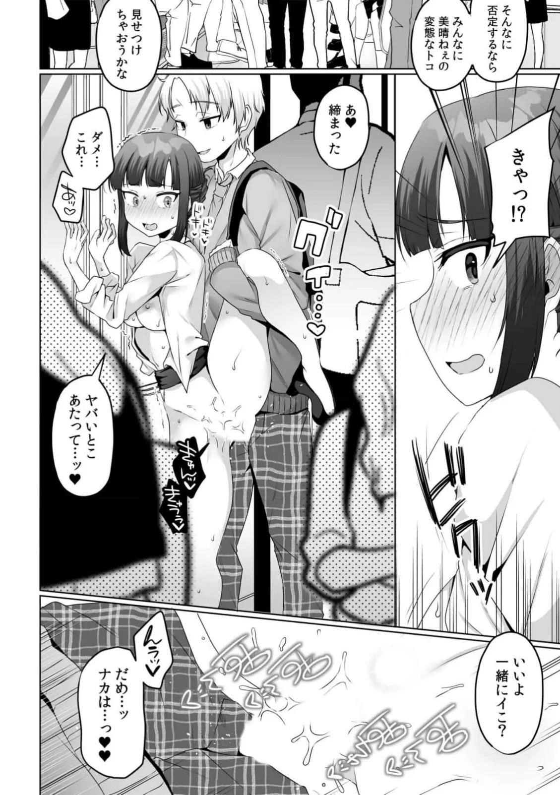Page 8 of Kuzu Otoko ni Shanai de Hamerarete... Zettai Dame nanoni "Kanjiteru Koe Gaman Dekinai"