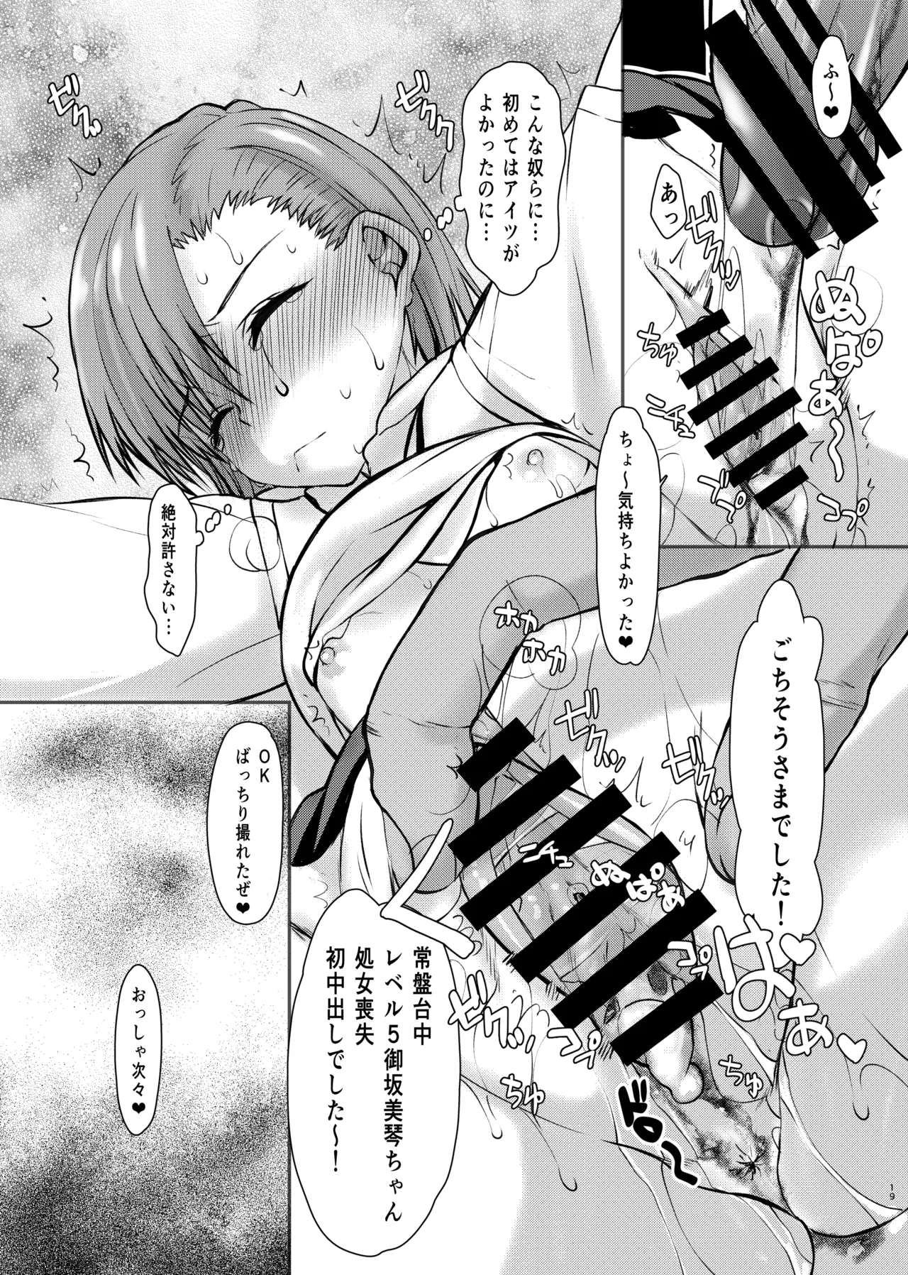 natsuyasumi koccha n jiyū kenkyū - Page 16