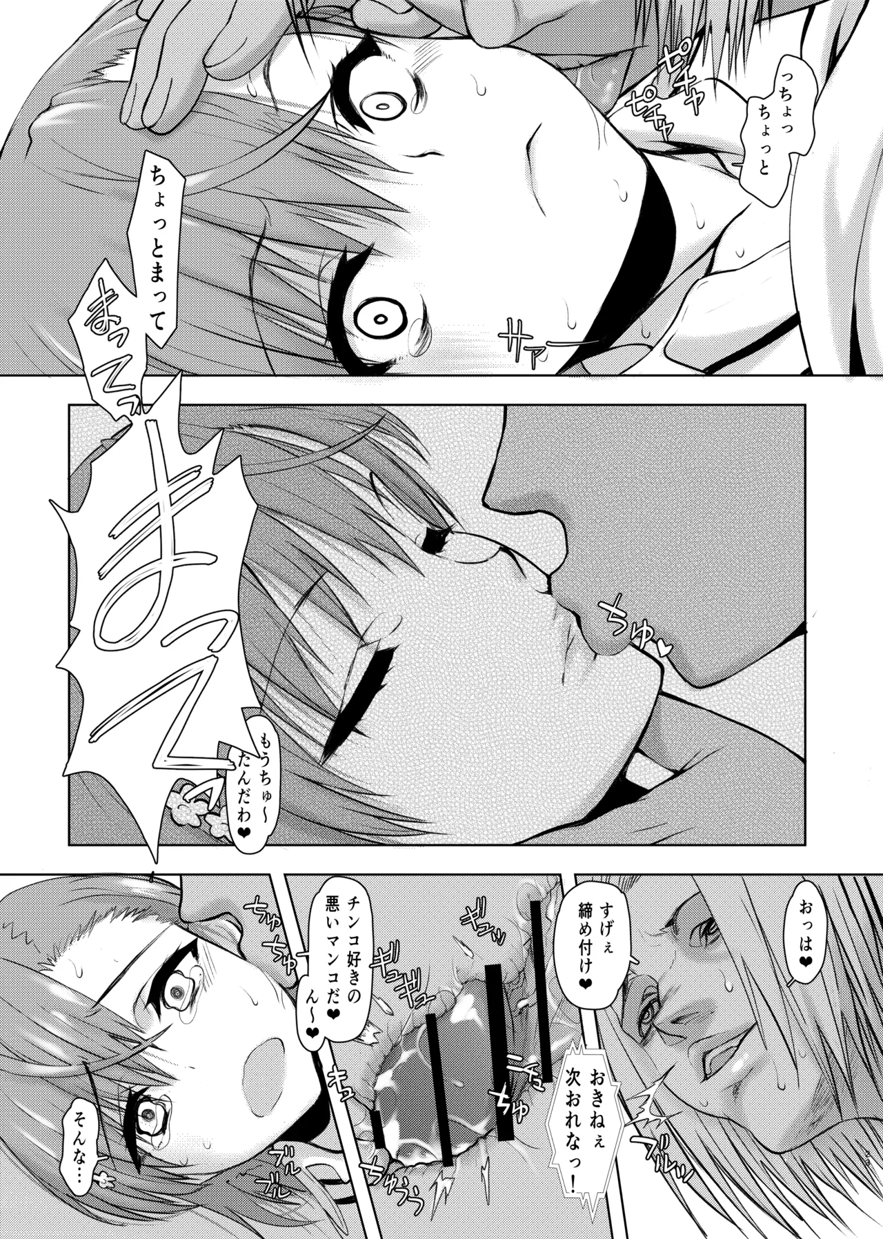 natsuyasumi koccha n jiyū kenkyū - Page 22