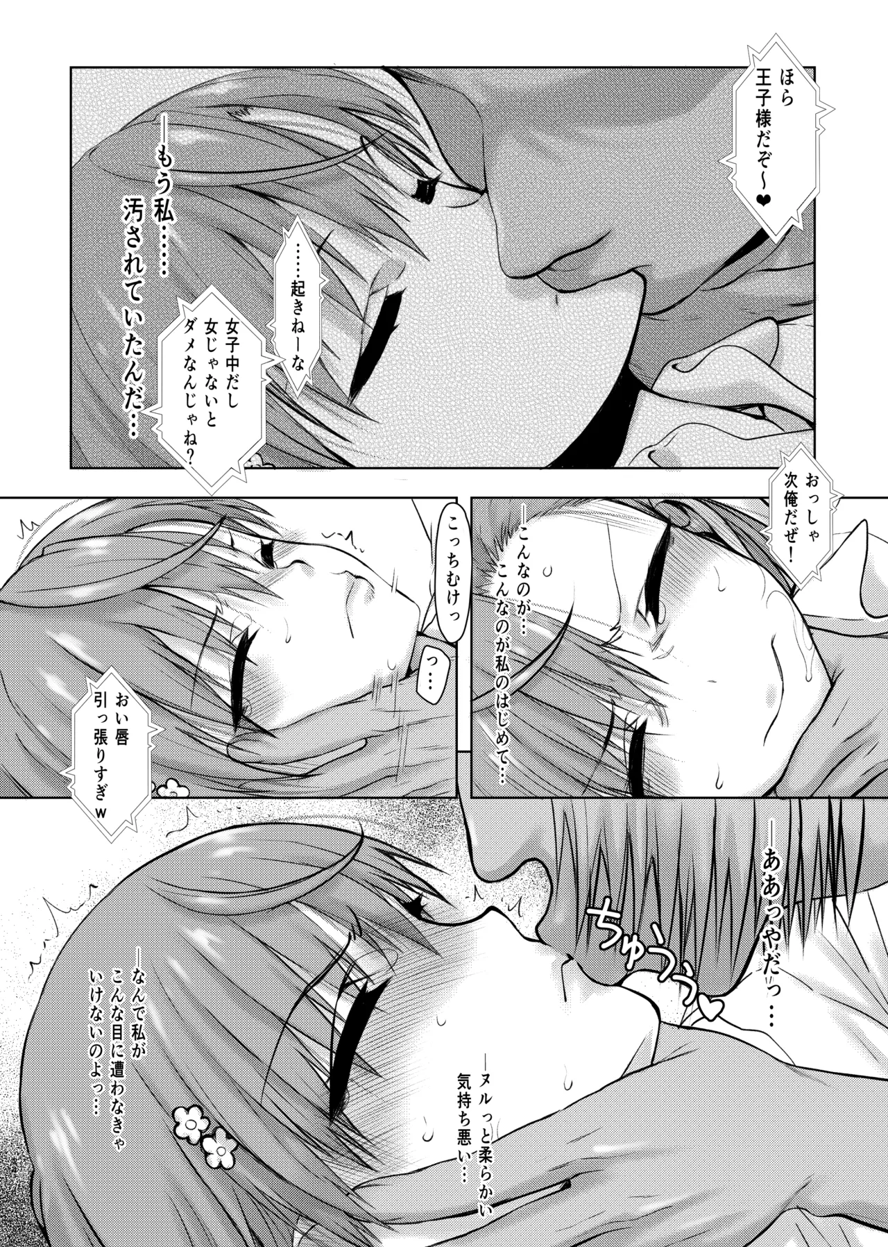 natsuyasumi koccha n jiyū kenkyū - Page 23