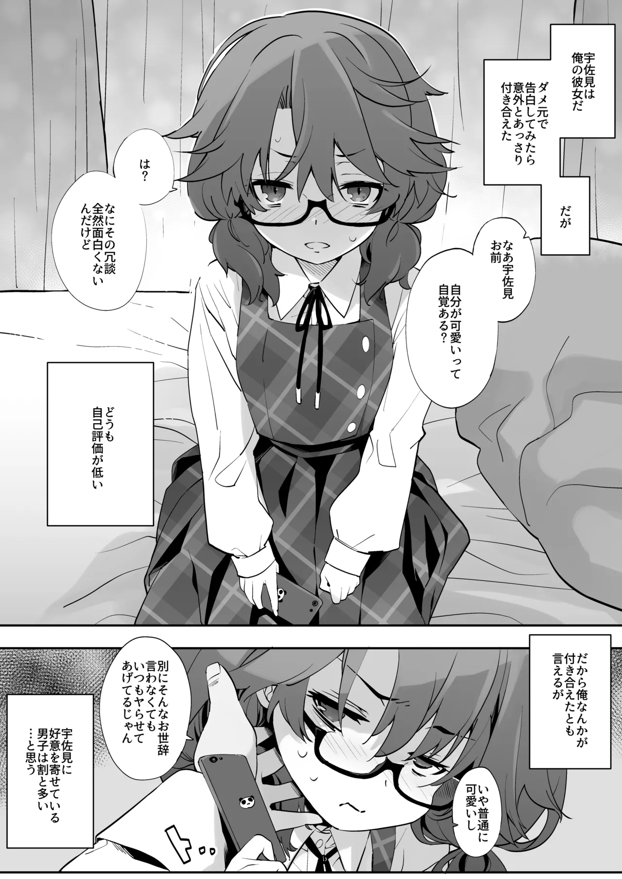 Page 2 of Usami ni wa Jikaku ga Tarinai