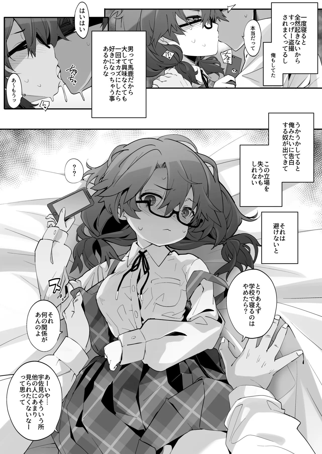 Page 3 of Usami ni wa Jikaku ga Tarinai
