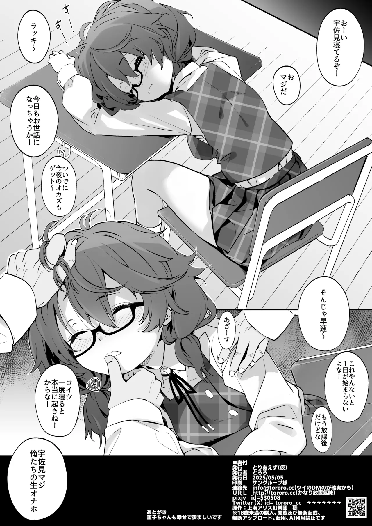 Page 9 of [Toriaezu(kari) (Tororo)] Usami ni wa Jikaku ga Tarinai (Touhou Project) [Digital]