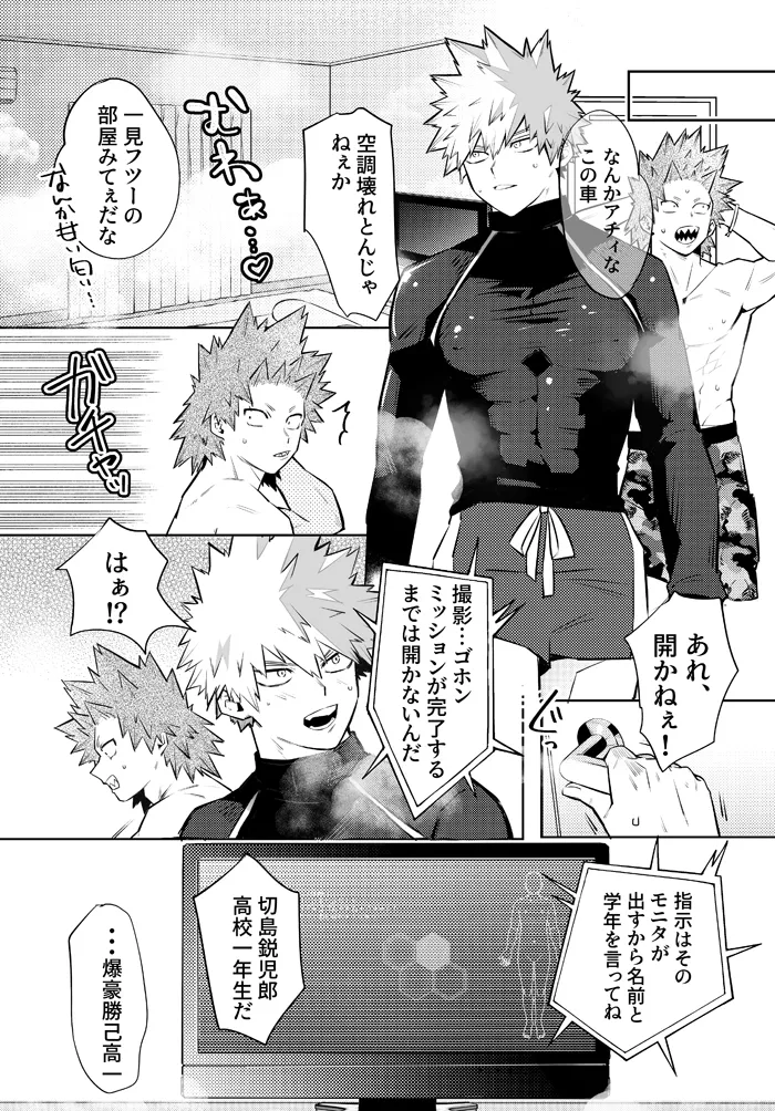 Page 3 of "2022 Sweat and Muscle Anthology" contribution