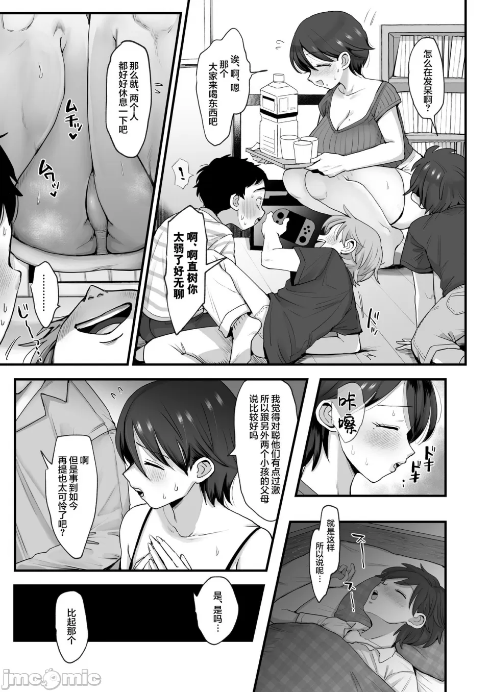 肉园 - Page 11