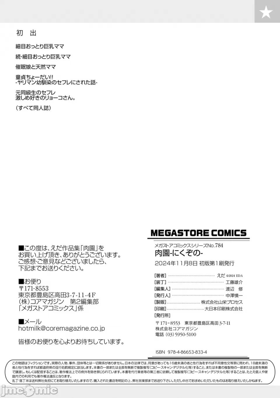 肉园 page 236 - rough translation watermarked hentai manga - read online free