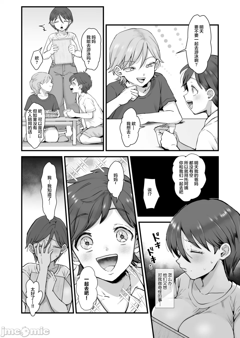 肉园 page 52 - rough translation watermarked hentai manga - read online free