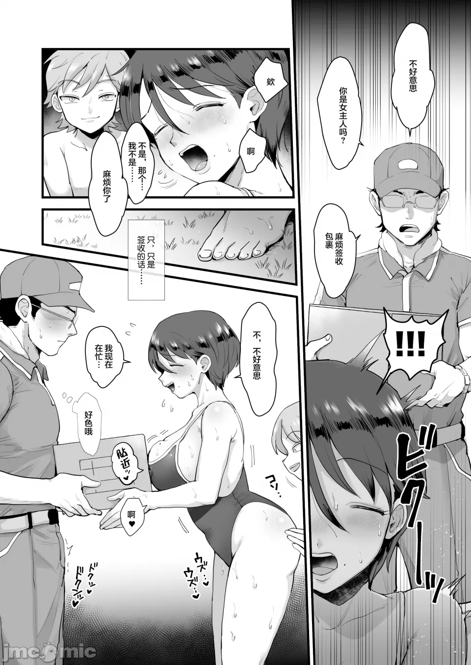 肉园 page 62 - rough translation watermarked hentai manga - read online free