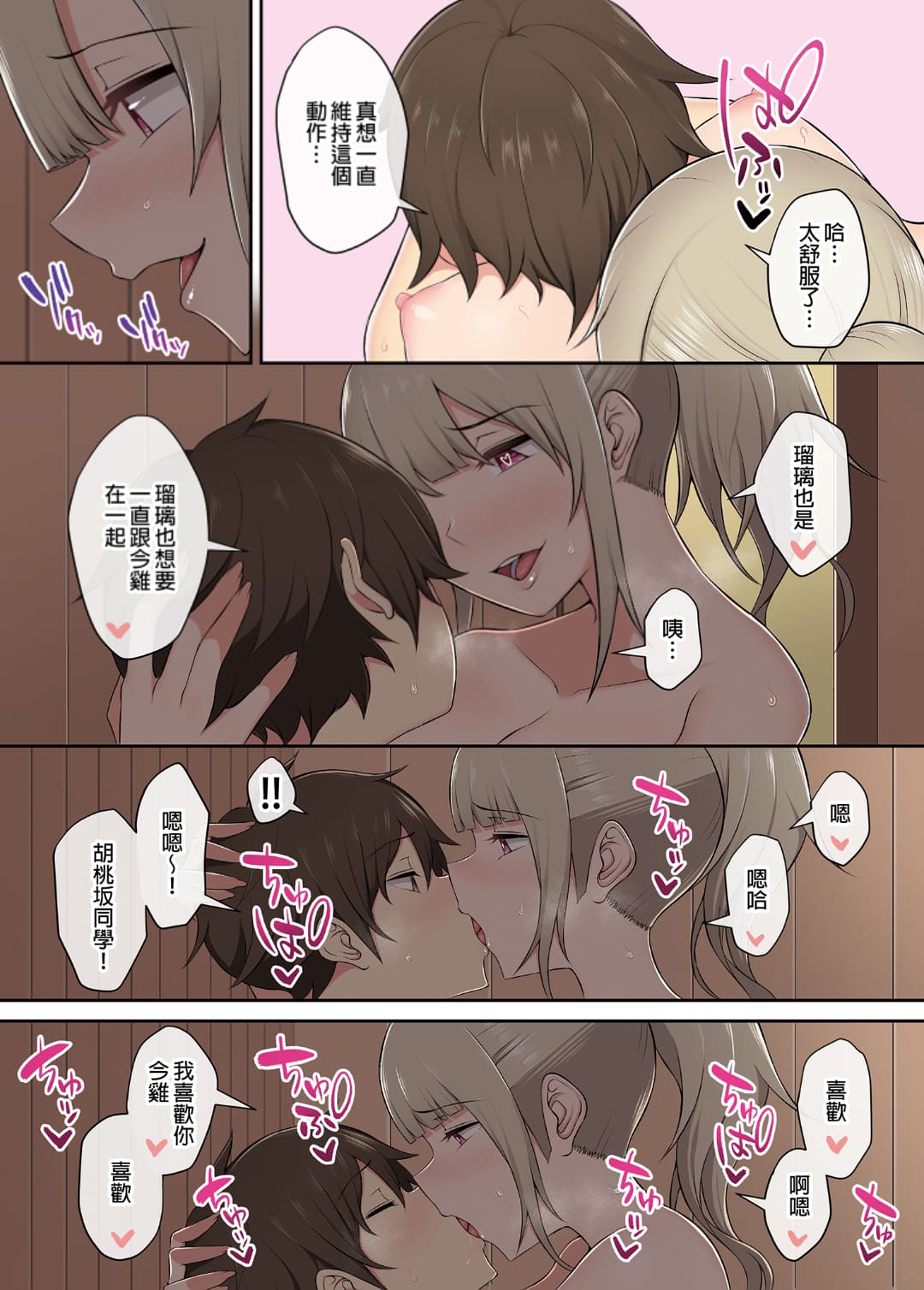 今泉ん家はどうやらギャルの溜まり場になってるらしい1~7 page 111 - read online free