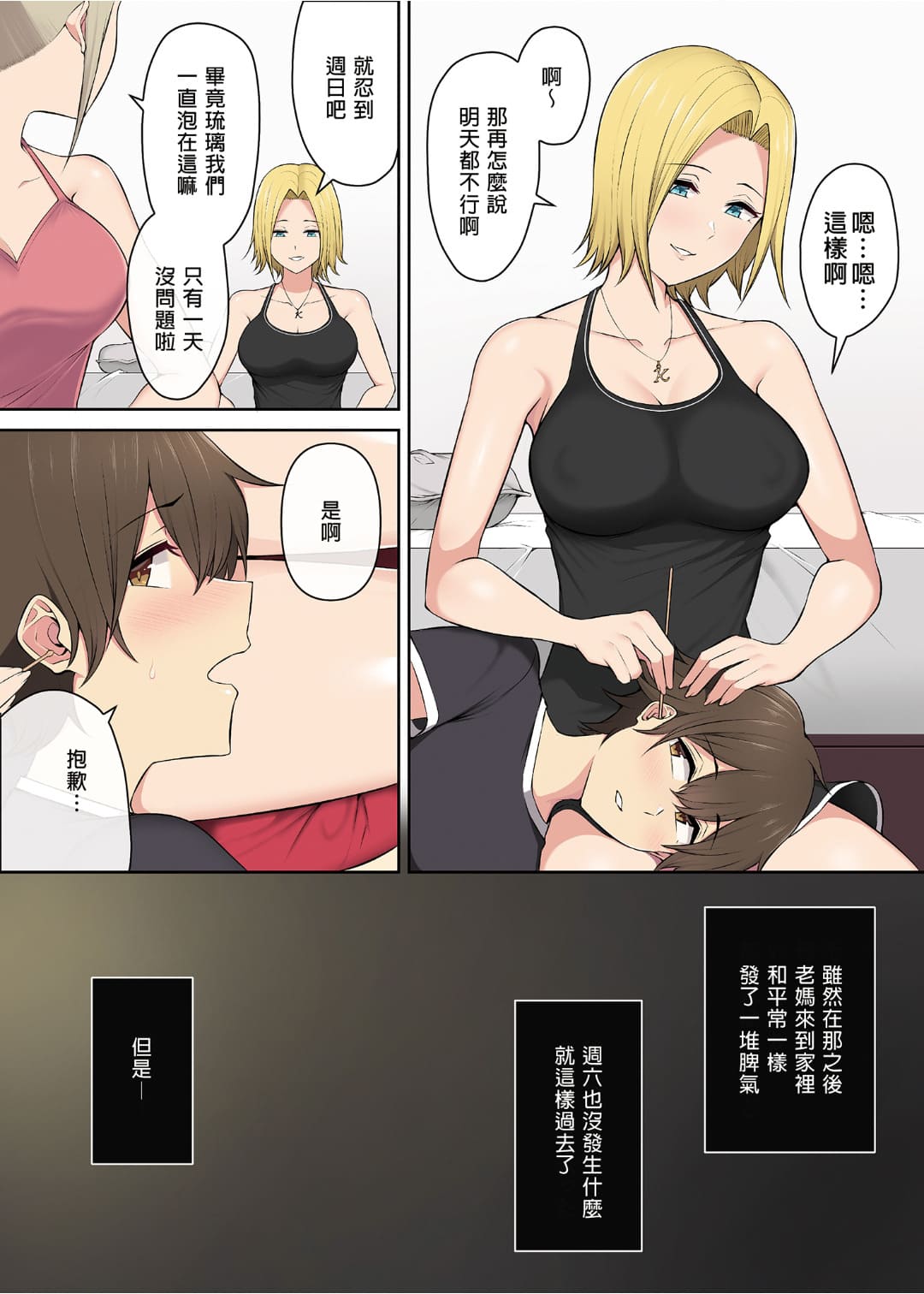 今泉ん家はどうやらギャルの溜まり場になってるらしい1~7 page 178 - read online free