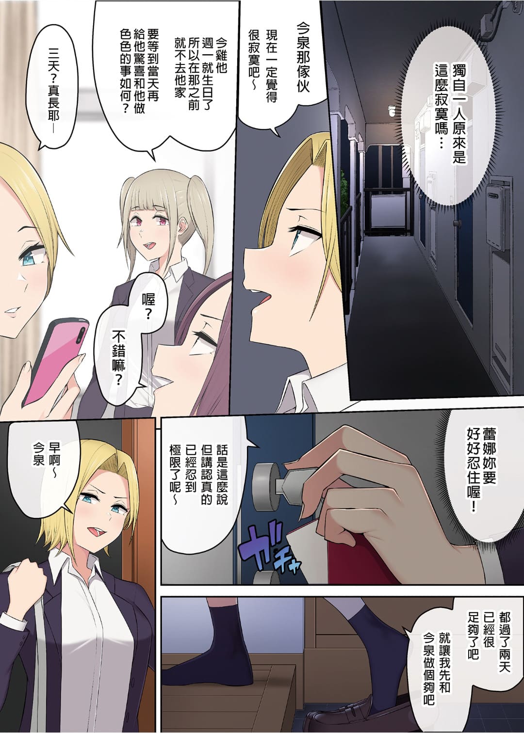 今泉ん家はどうやらギャルの溜まり場になってるらしい1~7 page 182 - read online free