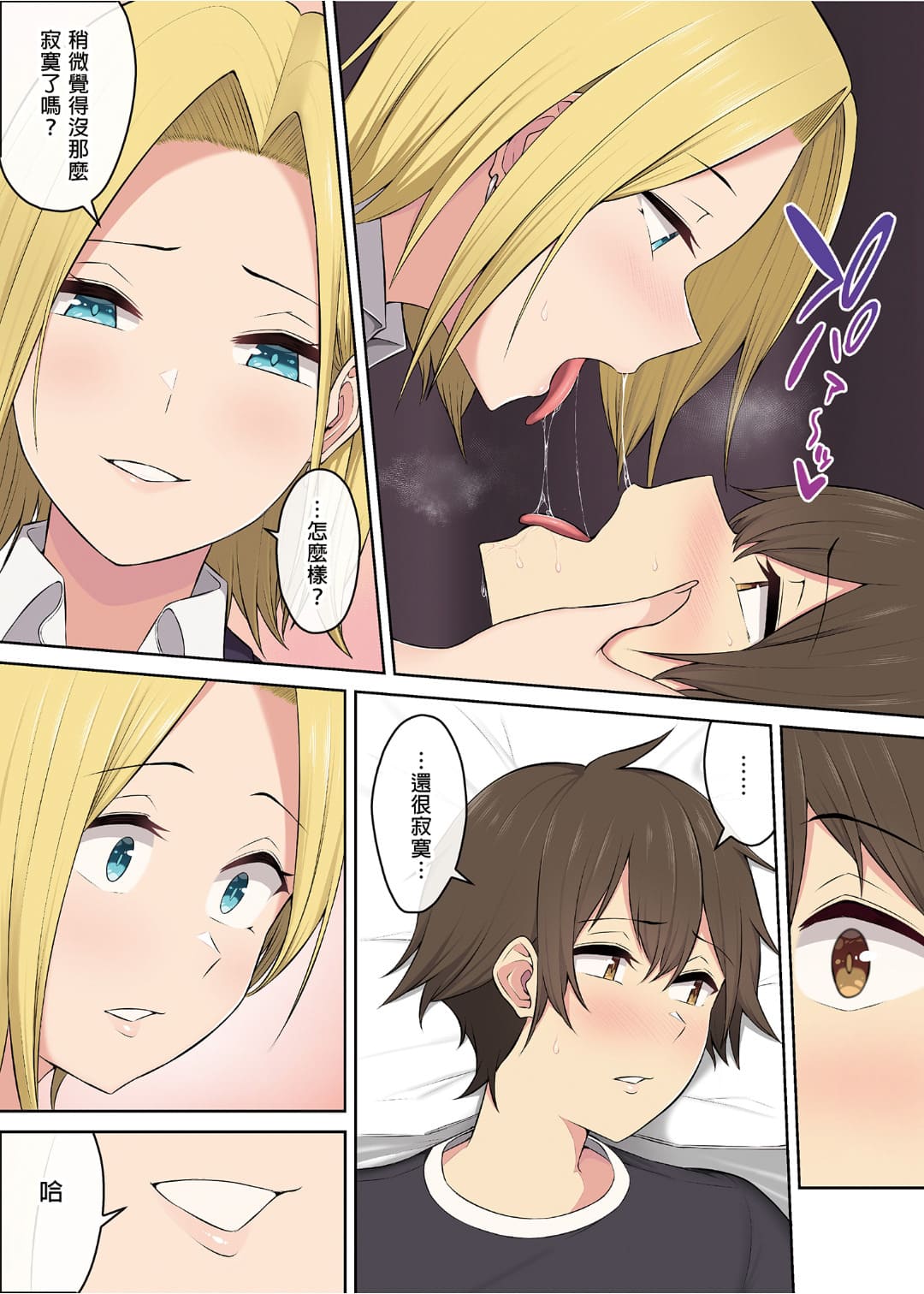 今泉ん家はどうやらギャルの溜まり場になってるらしい1~7 page 185 - read online free