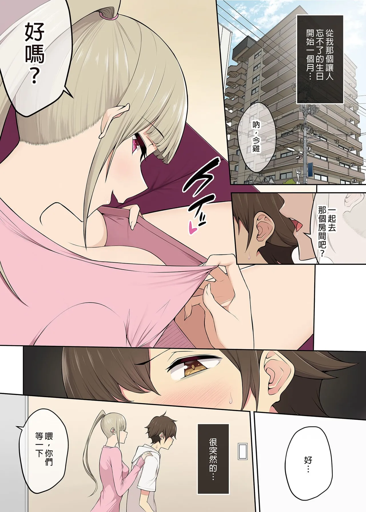 今泉ん家はどうやらギャルの溜まり場になってるらしい1~7 page 230 - read online free